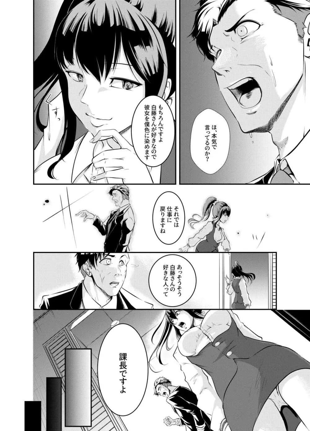僕色に染める - page12