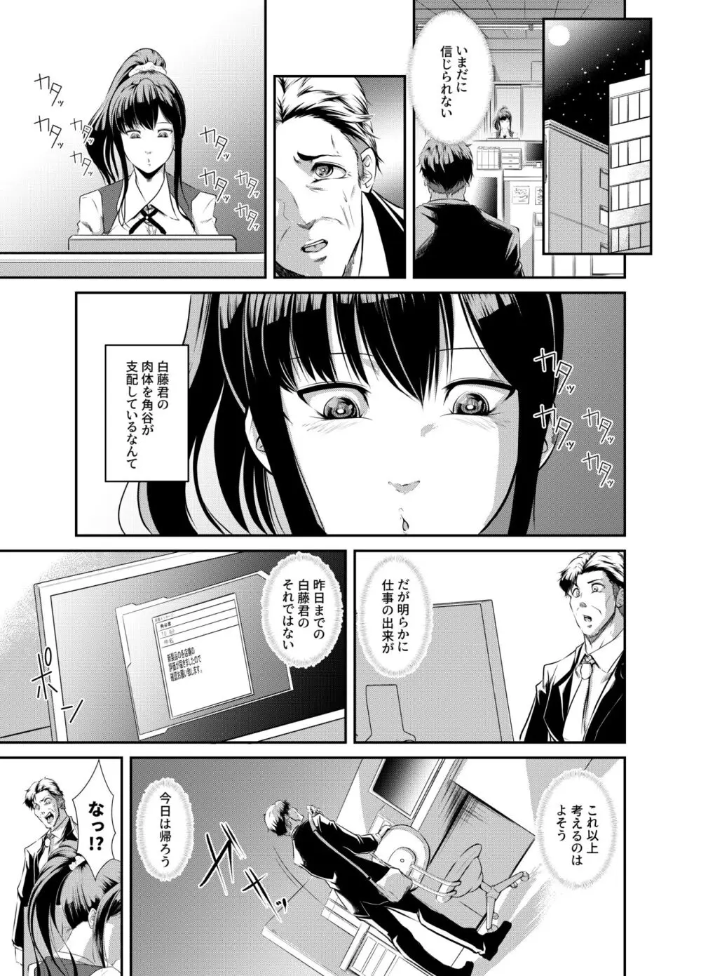僕色に染める - page13