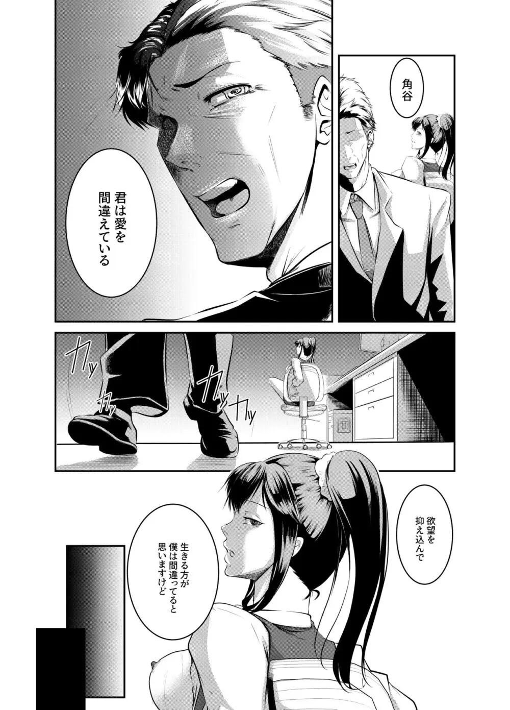 僕色に染める - page18