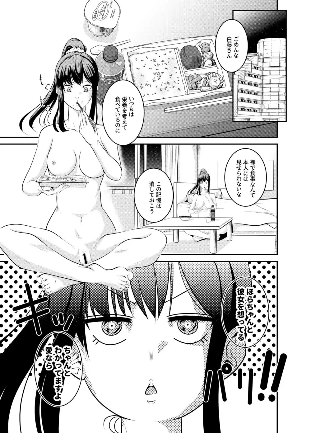 僕色に染める - page19