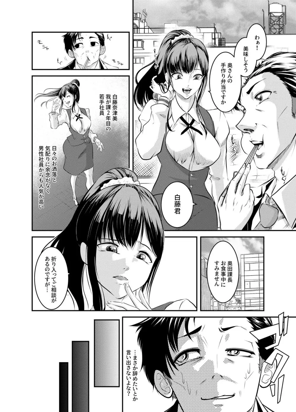 僕色に染める - page2