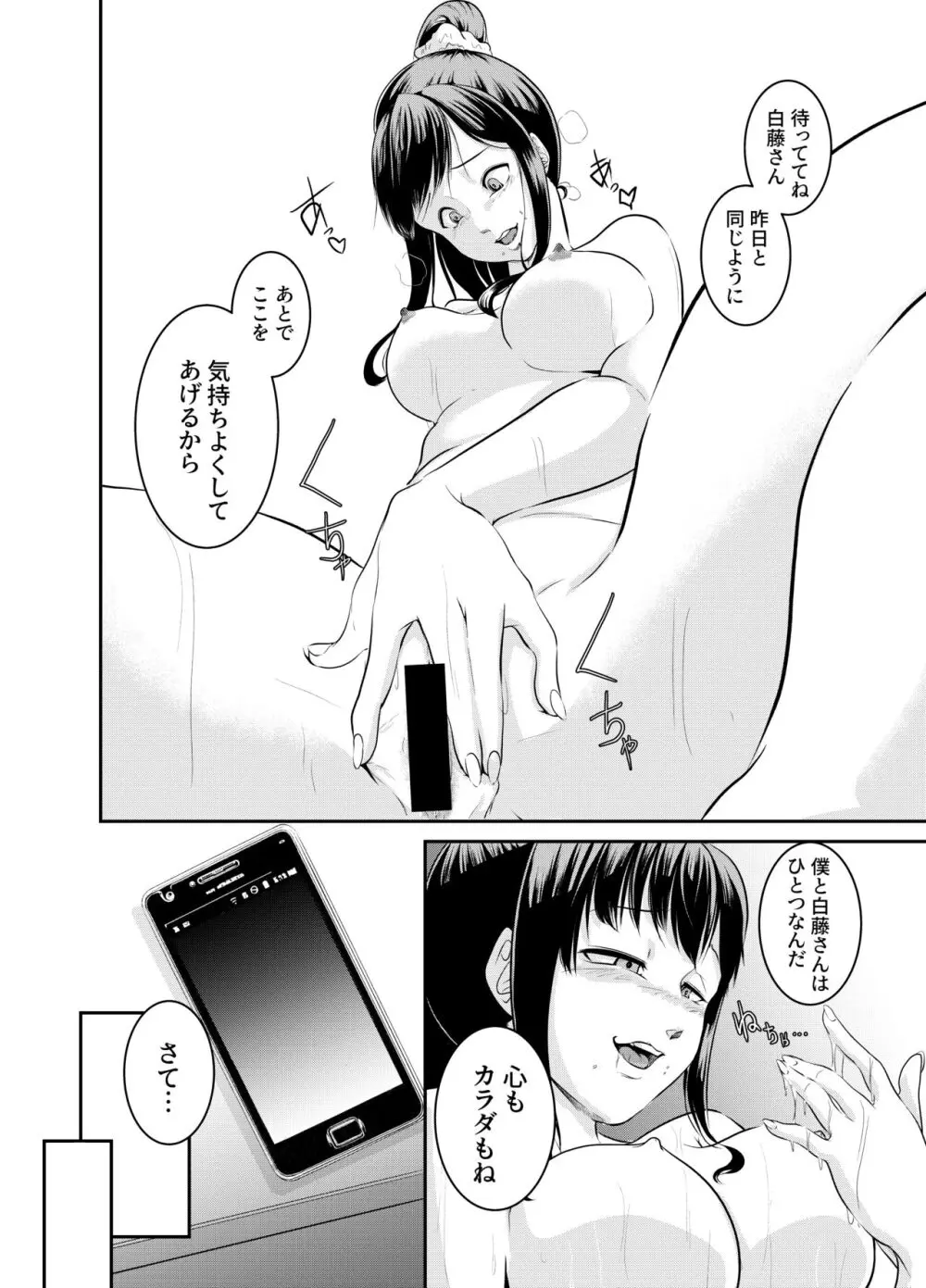 僕色に染める - page20