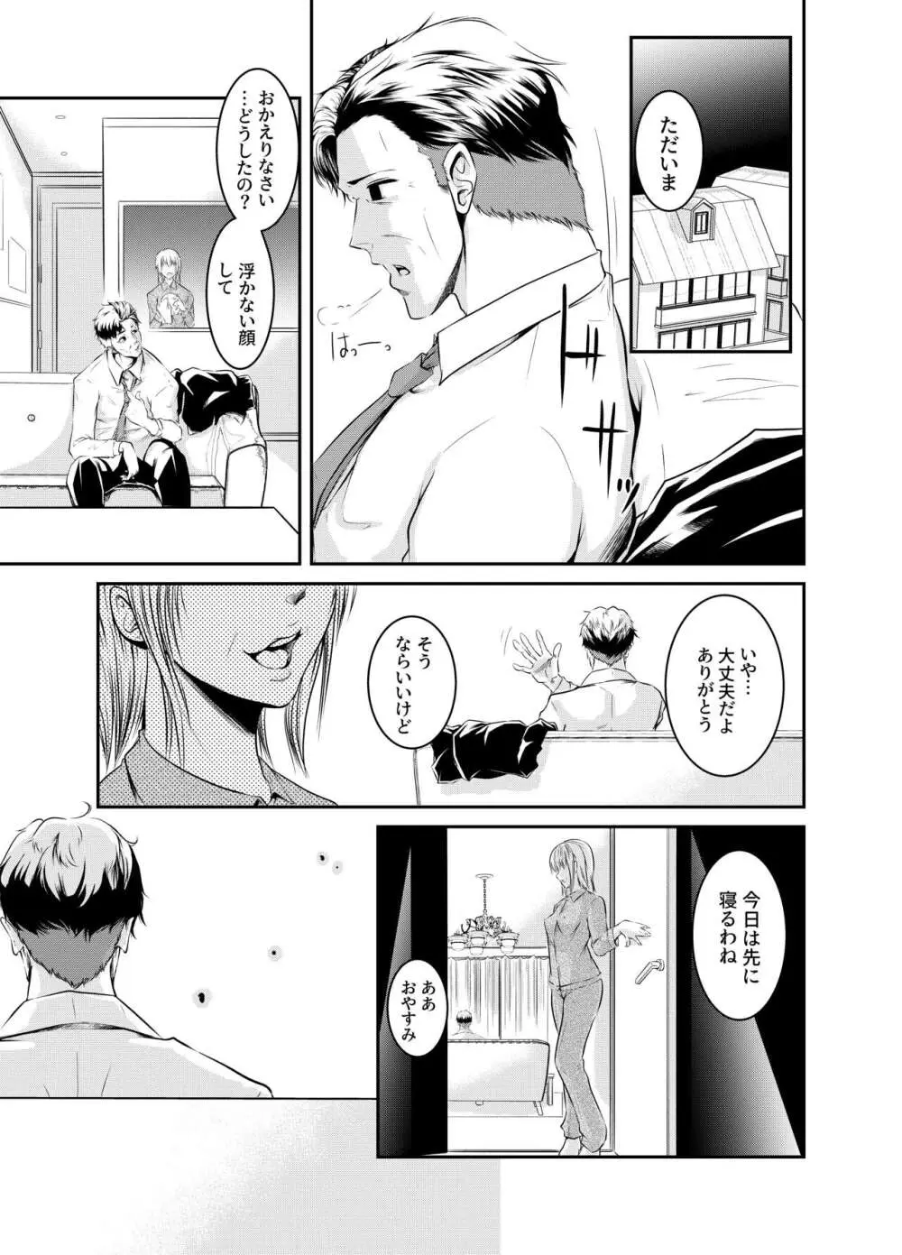 僕色に染める - page21