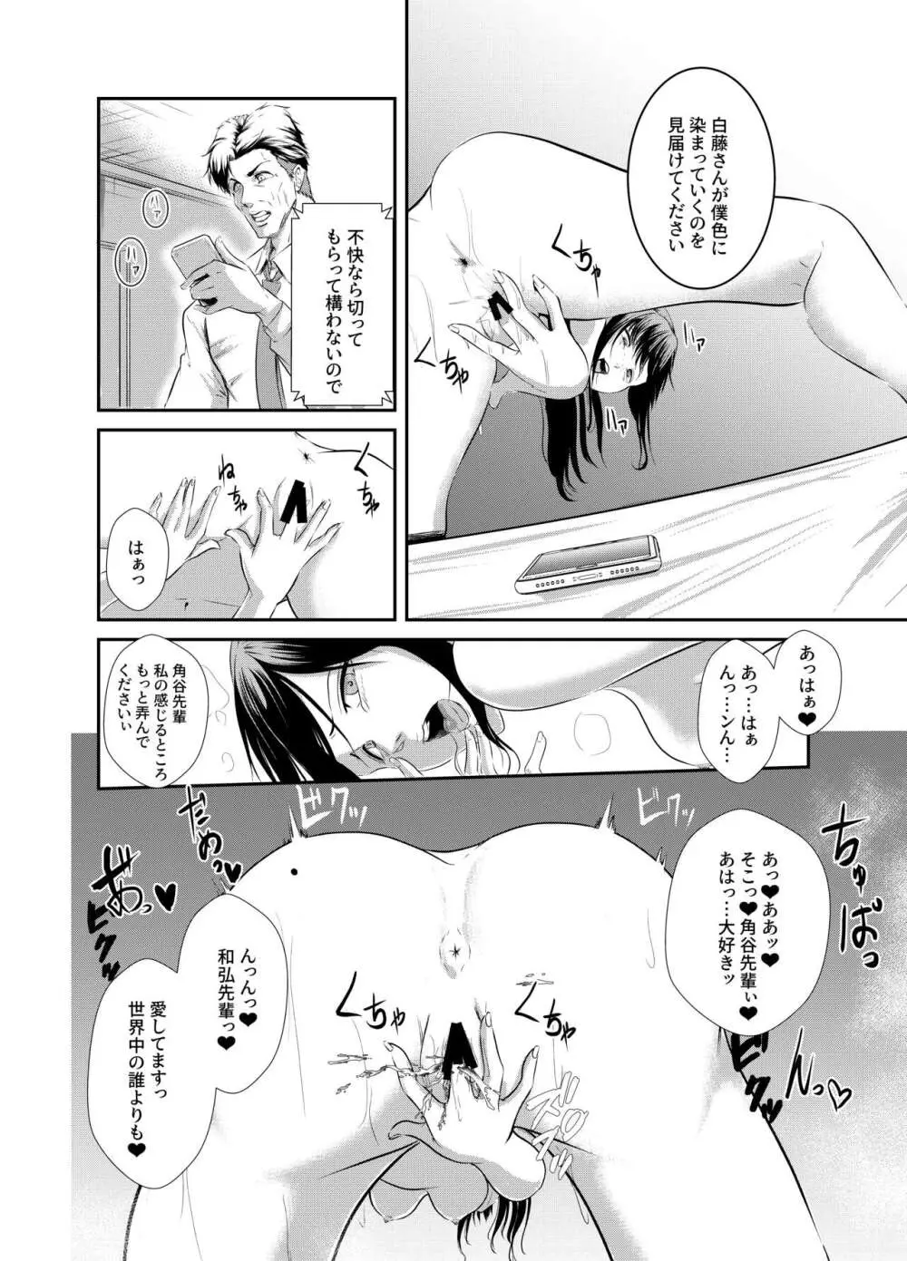 僕色に染める - page24