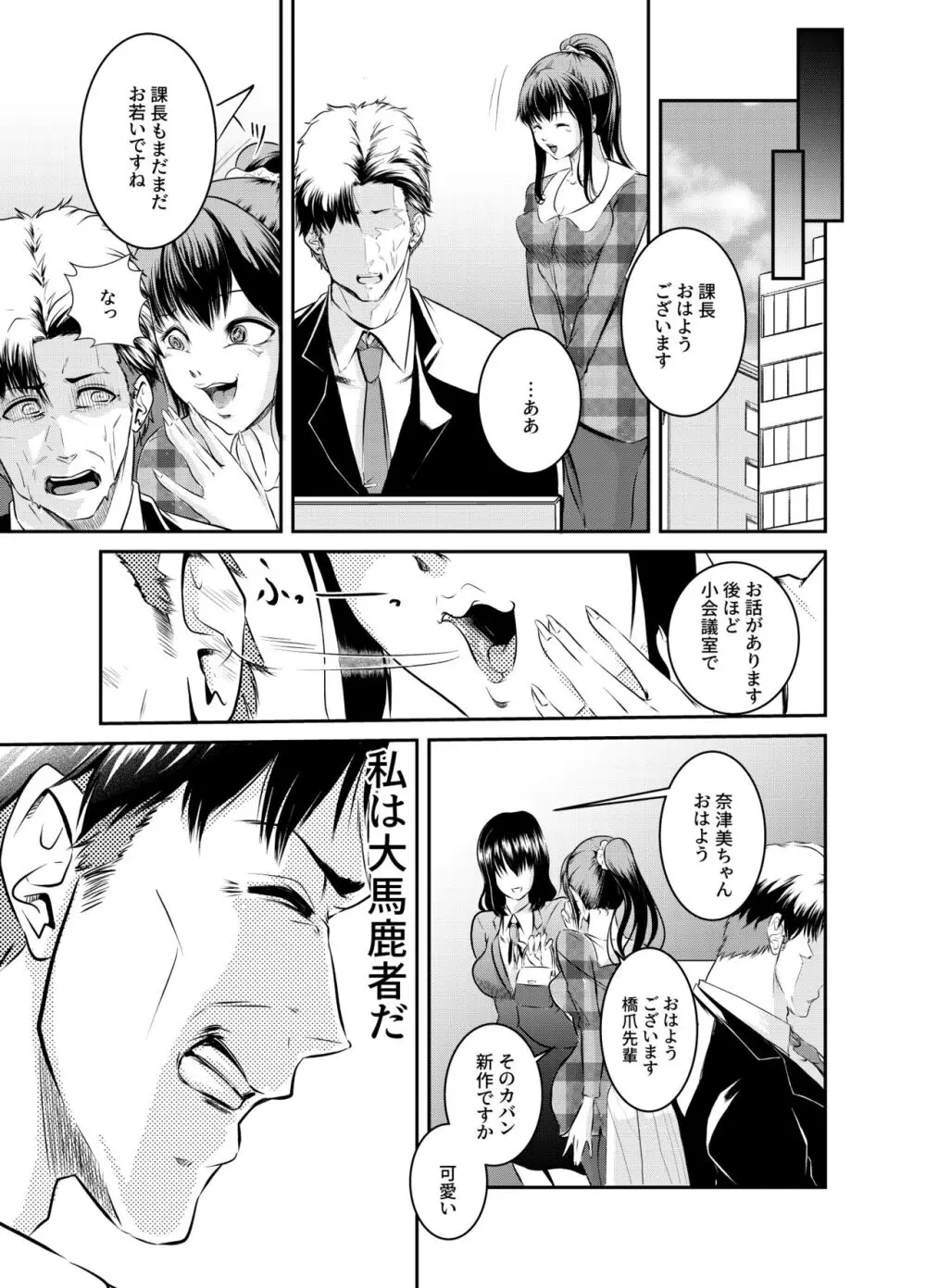 僕色に染める - page27