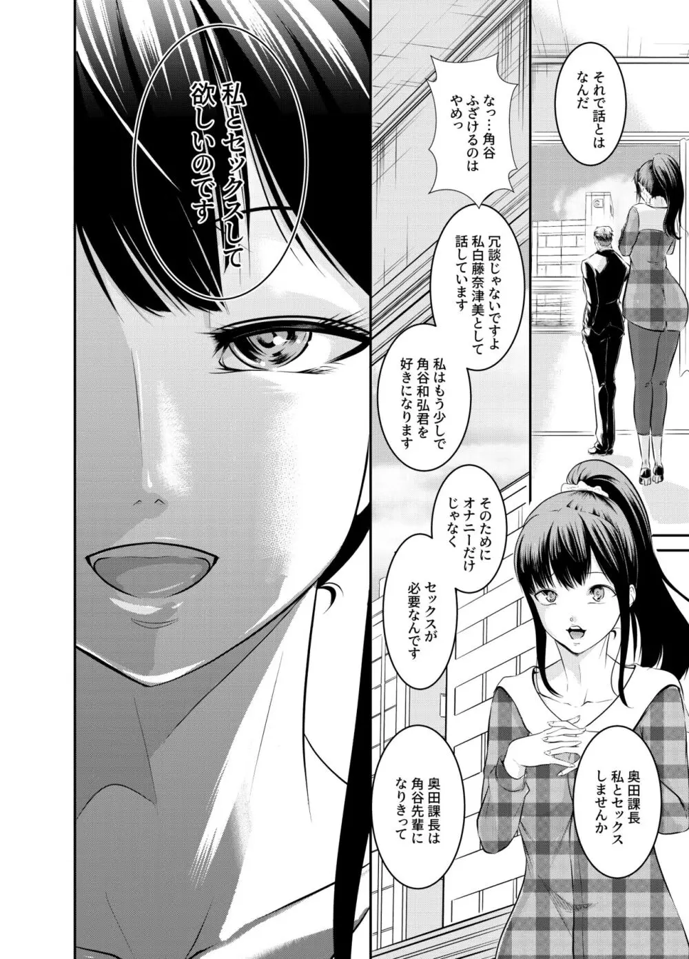 僕色に染める - page28