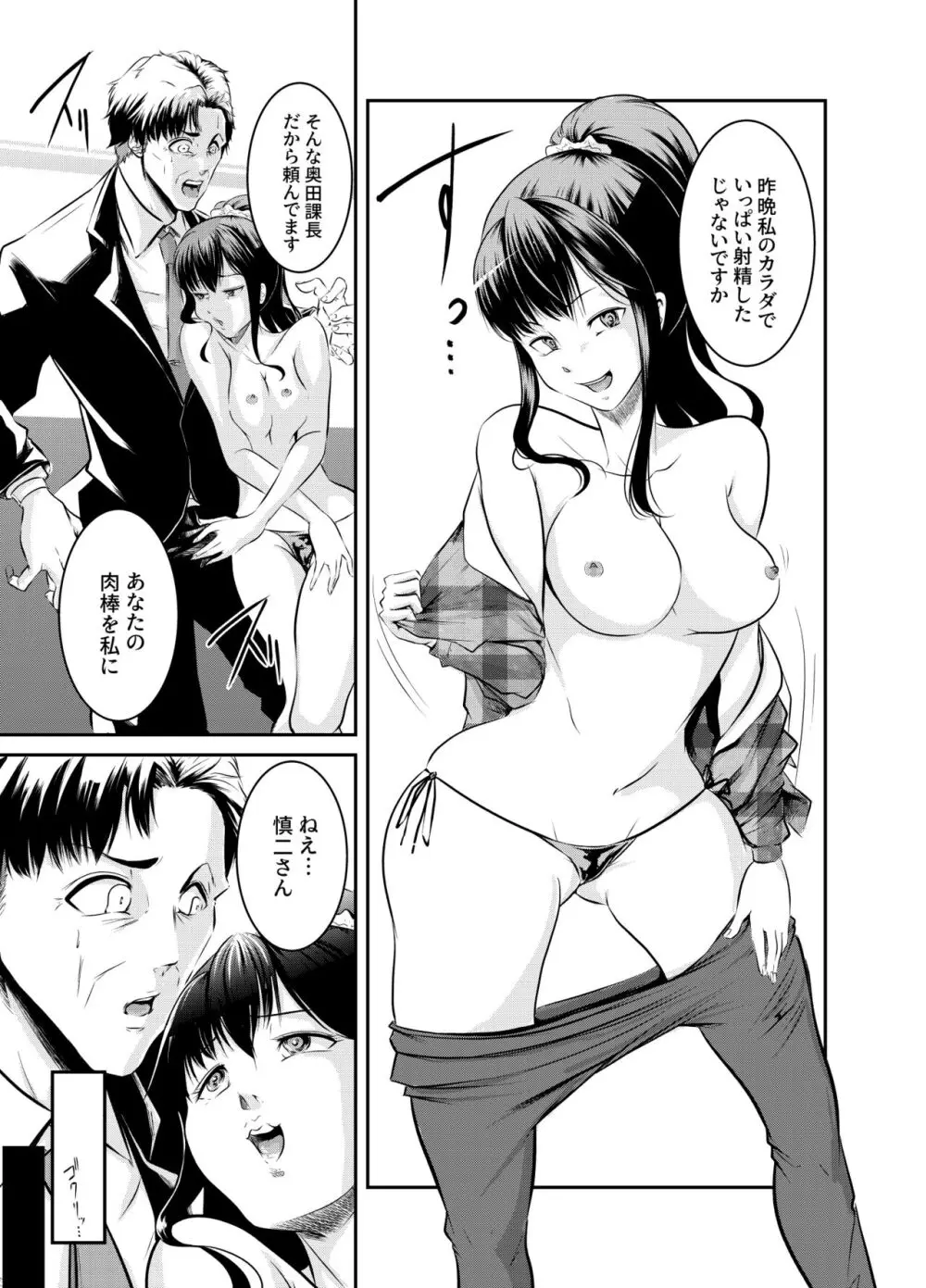 僕色に染める - page29