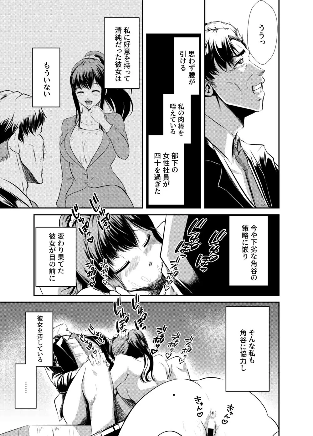 僕色に染める - page31