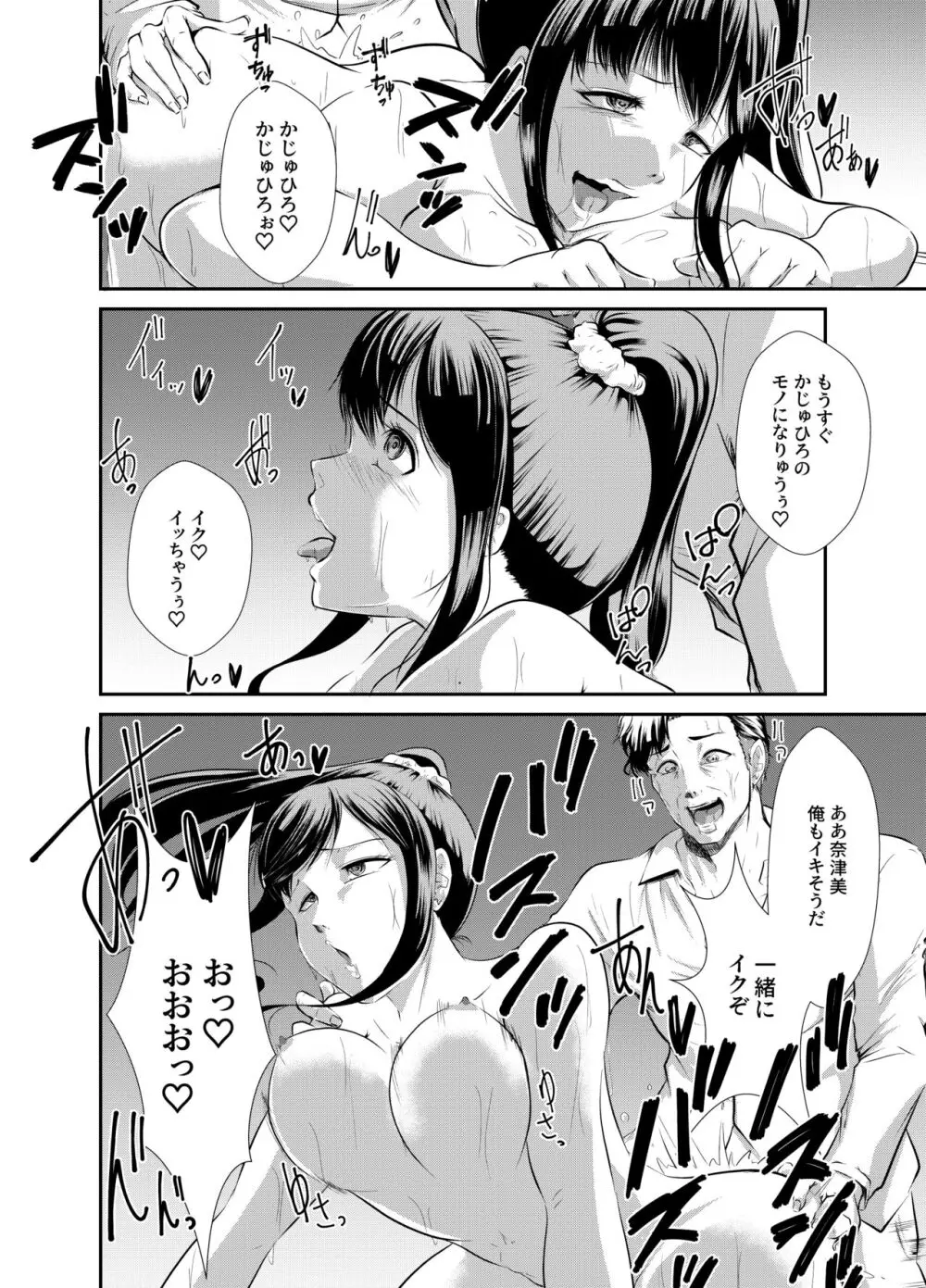 僕色に染める - page38