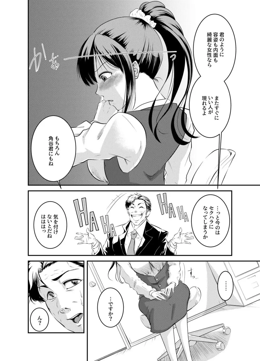 僕色に染める - page4