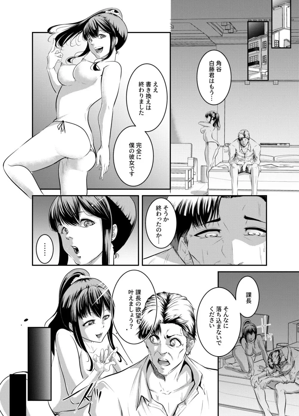 僕色に染める - page40