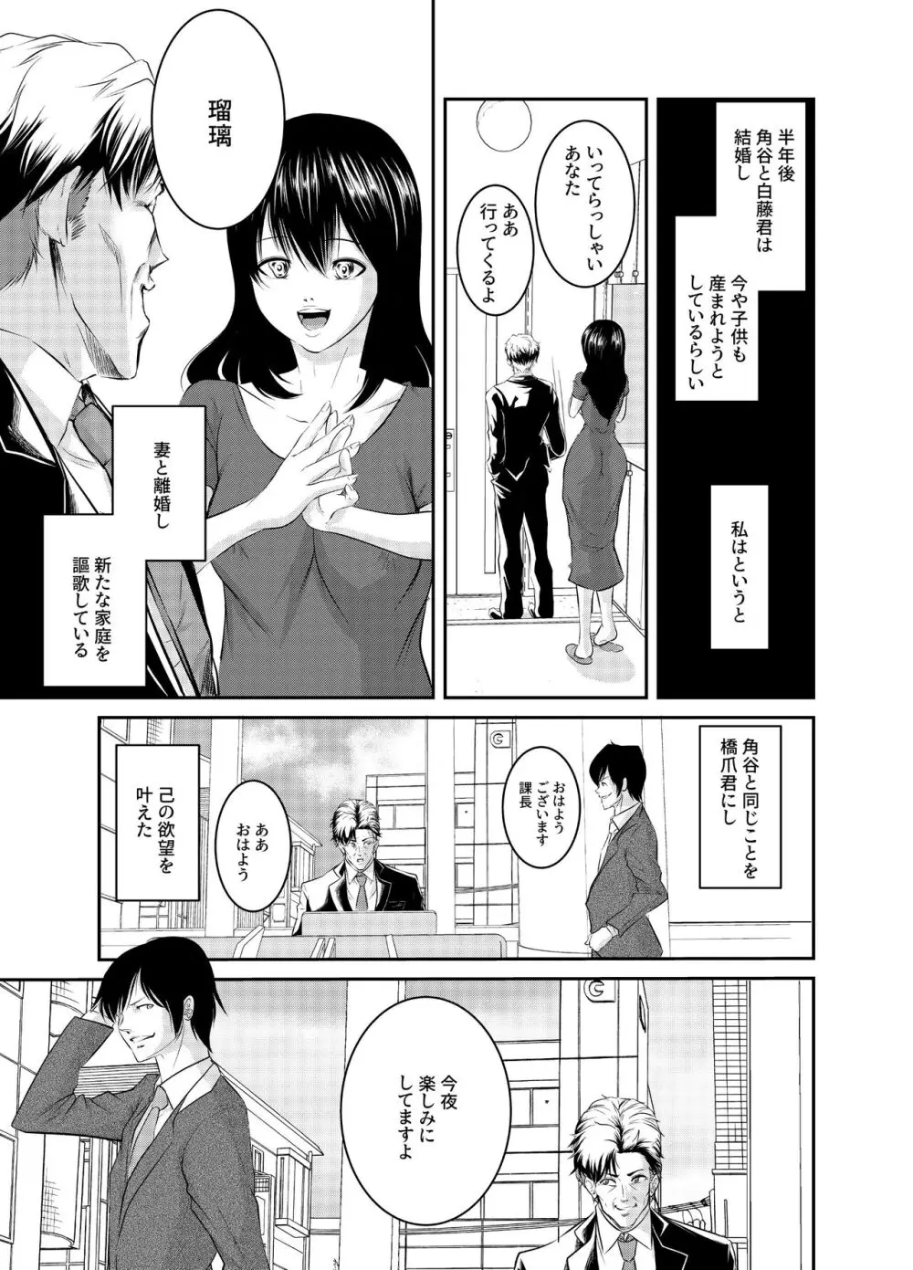 僕色に染める - page41