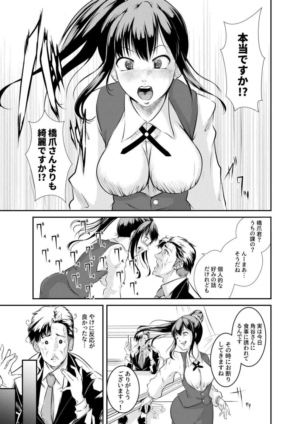 僕色に染める - page5