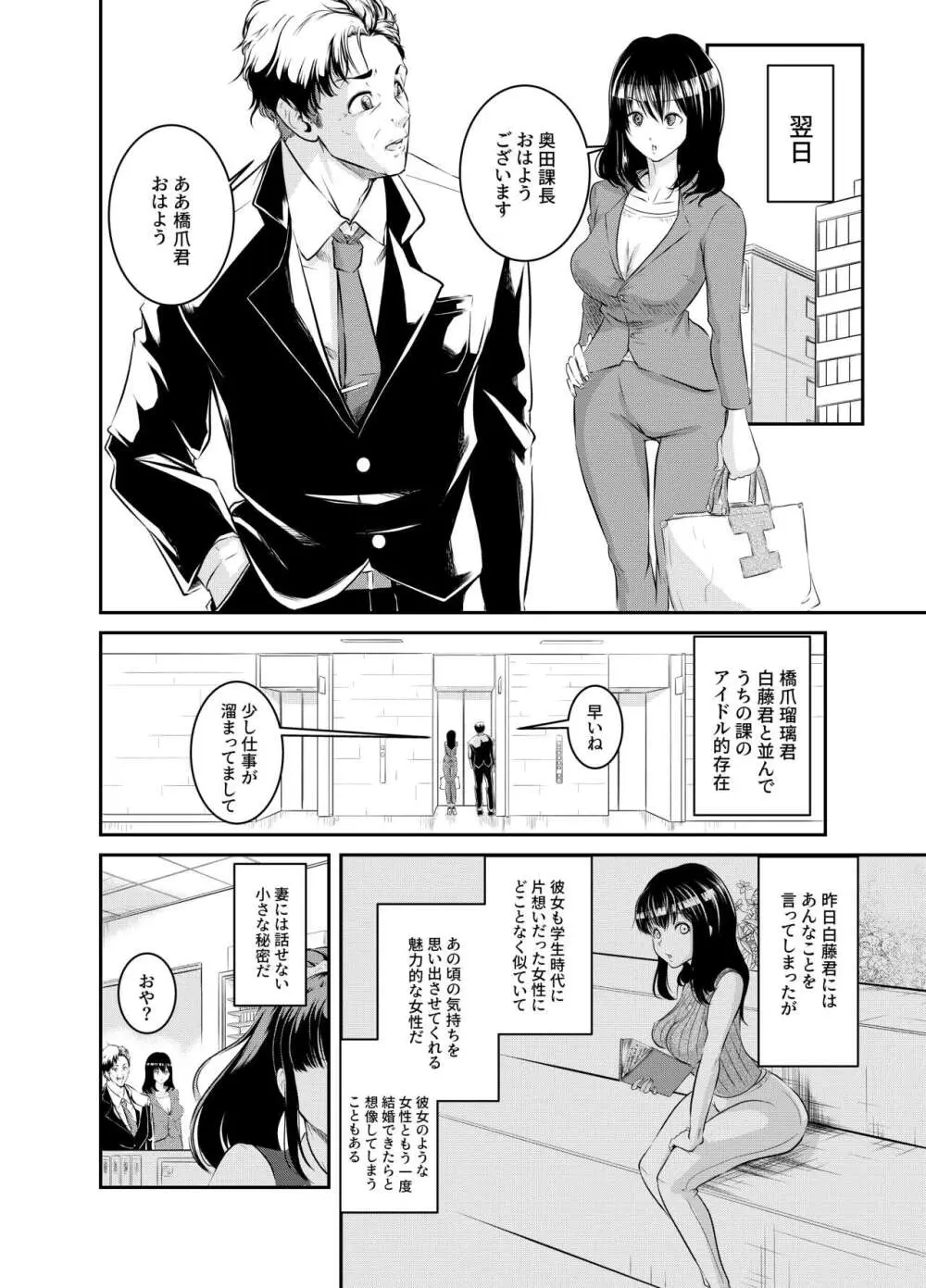 僕色に染める - page6