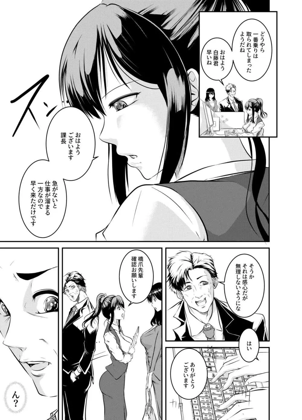 僕色に染める - page7
