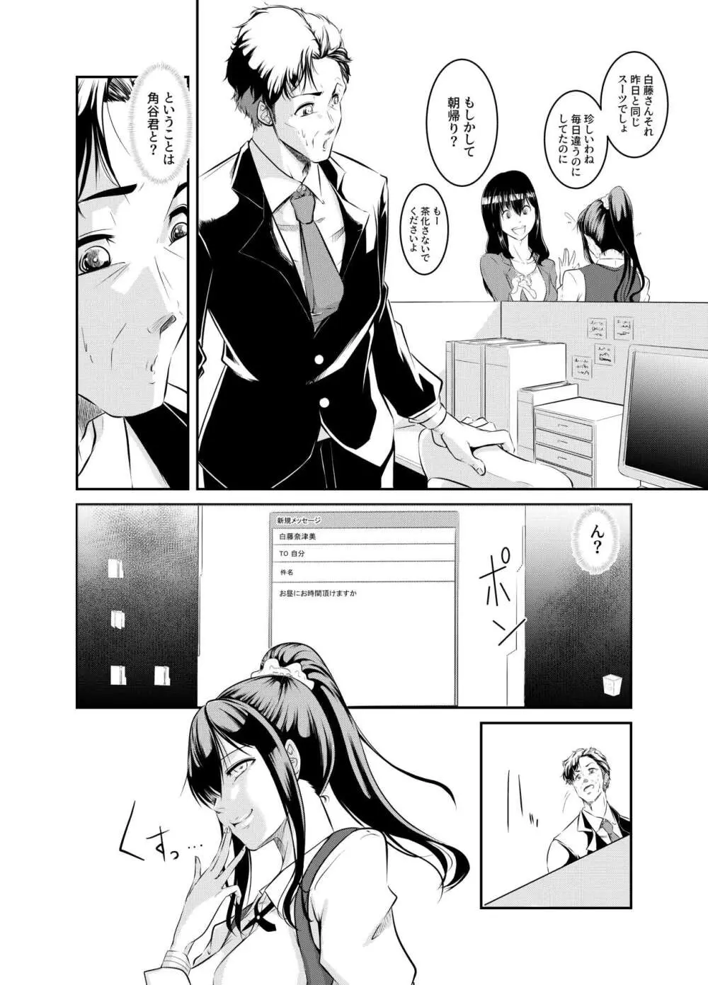 僕色に染める - page8