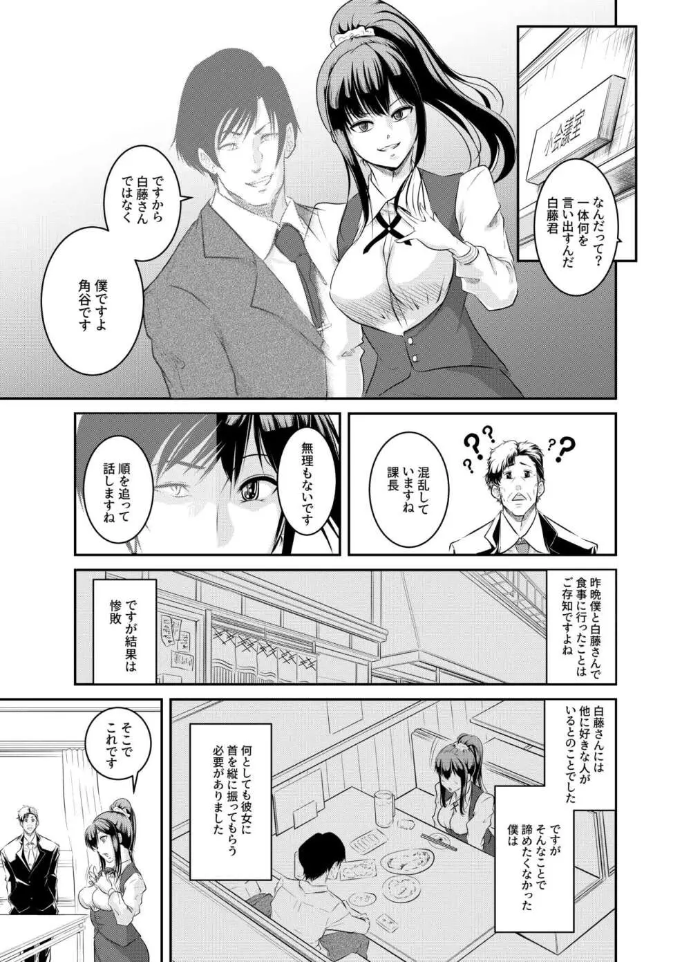 僕色に染める - page9