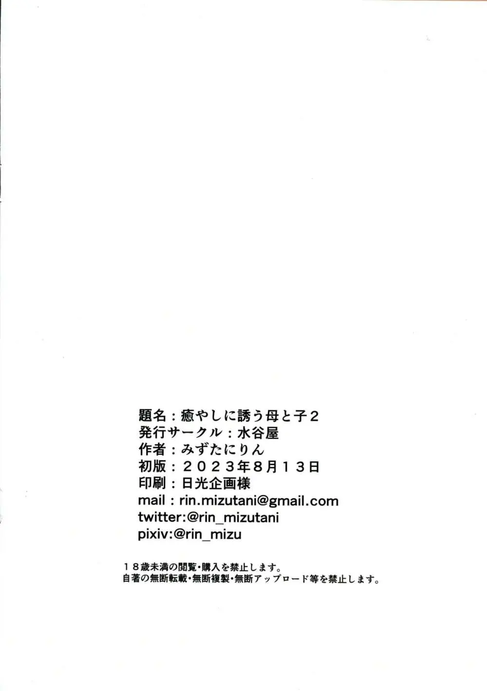 癒やしに誘う母と子 2 - page10