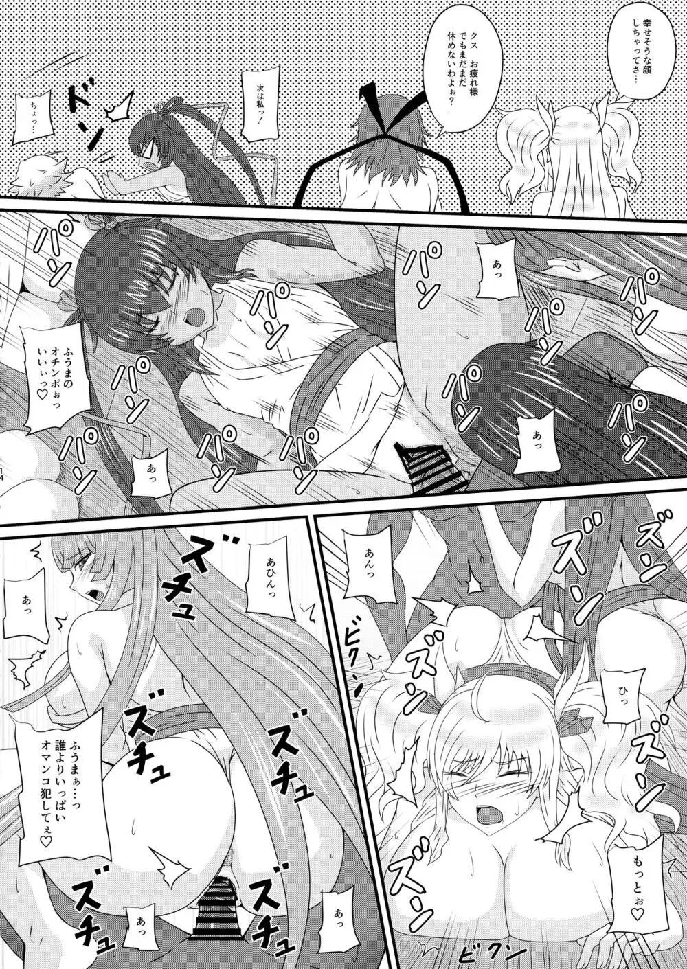 繁栄の儀式の伝説 - page14