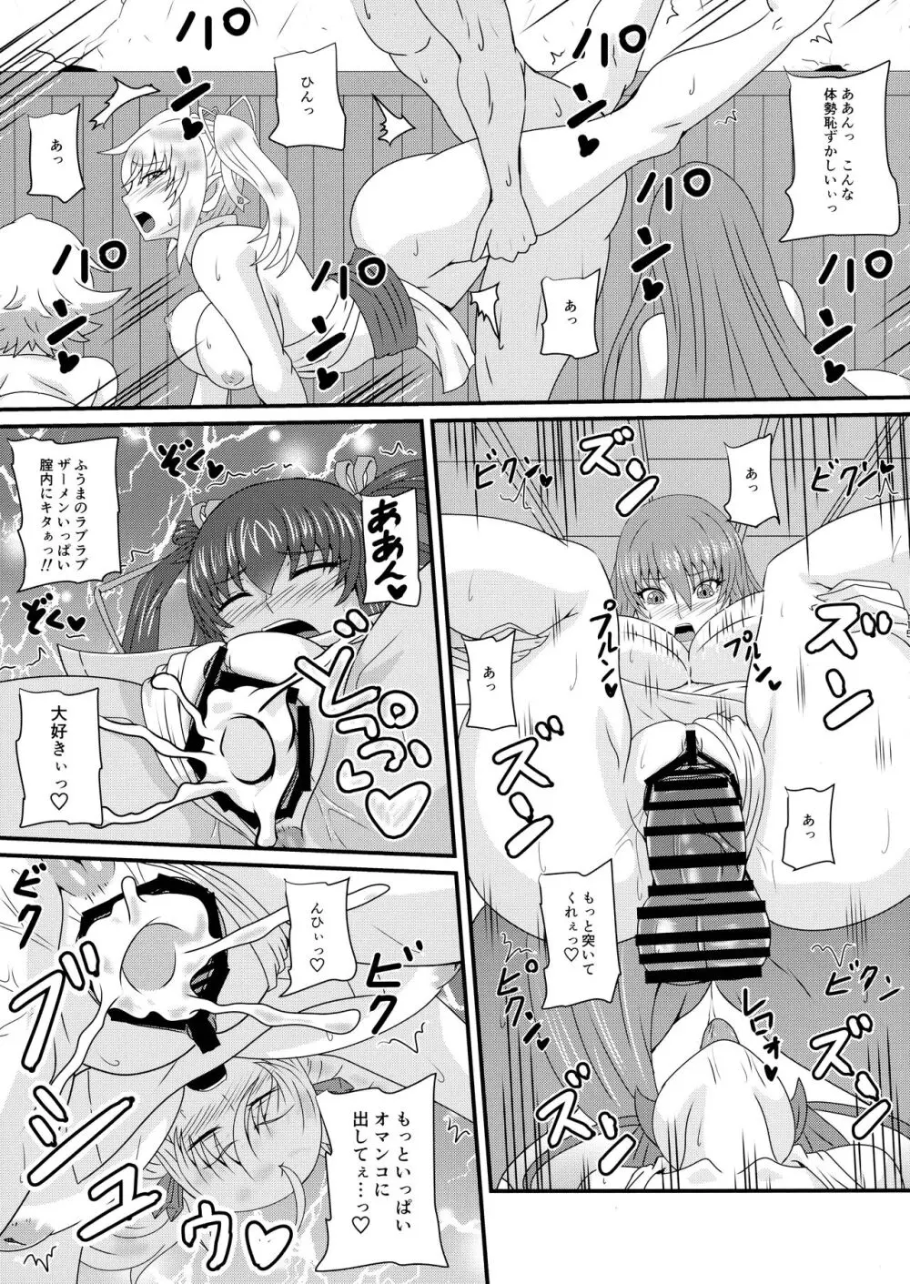 繁栄の儀式の伝説 - page15