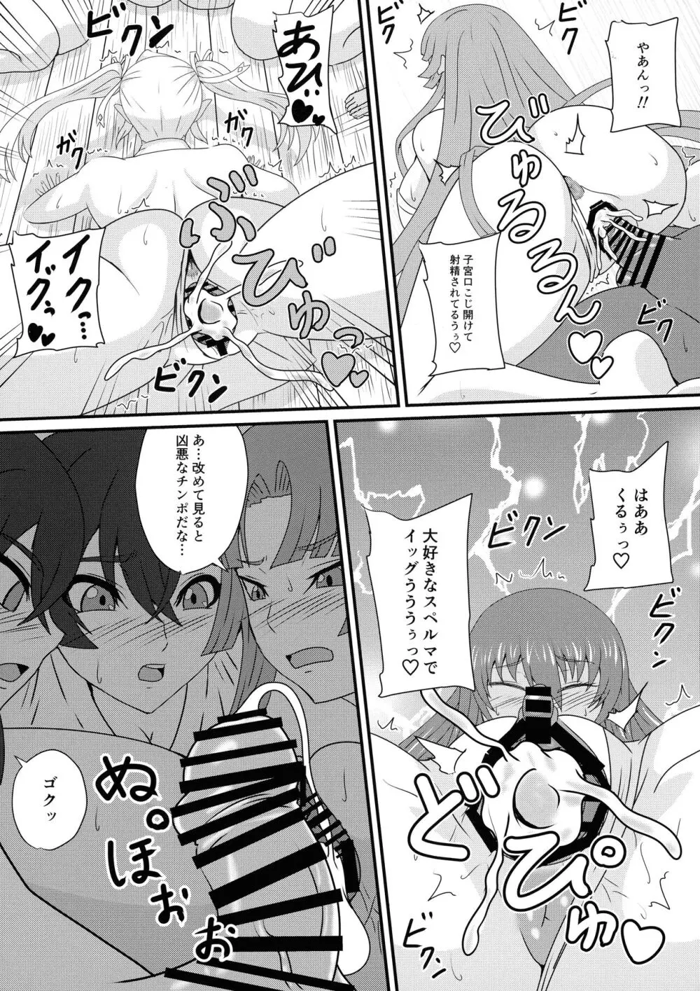 繁栄の儀式の伝説 - page16