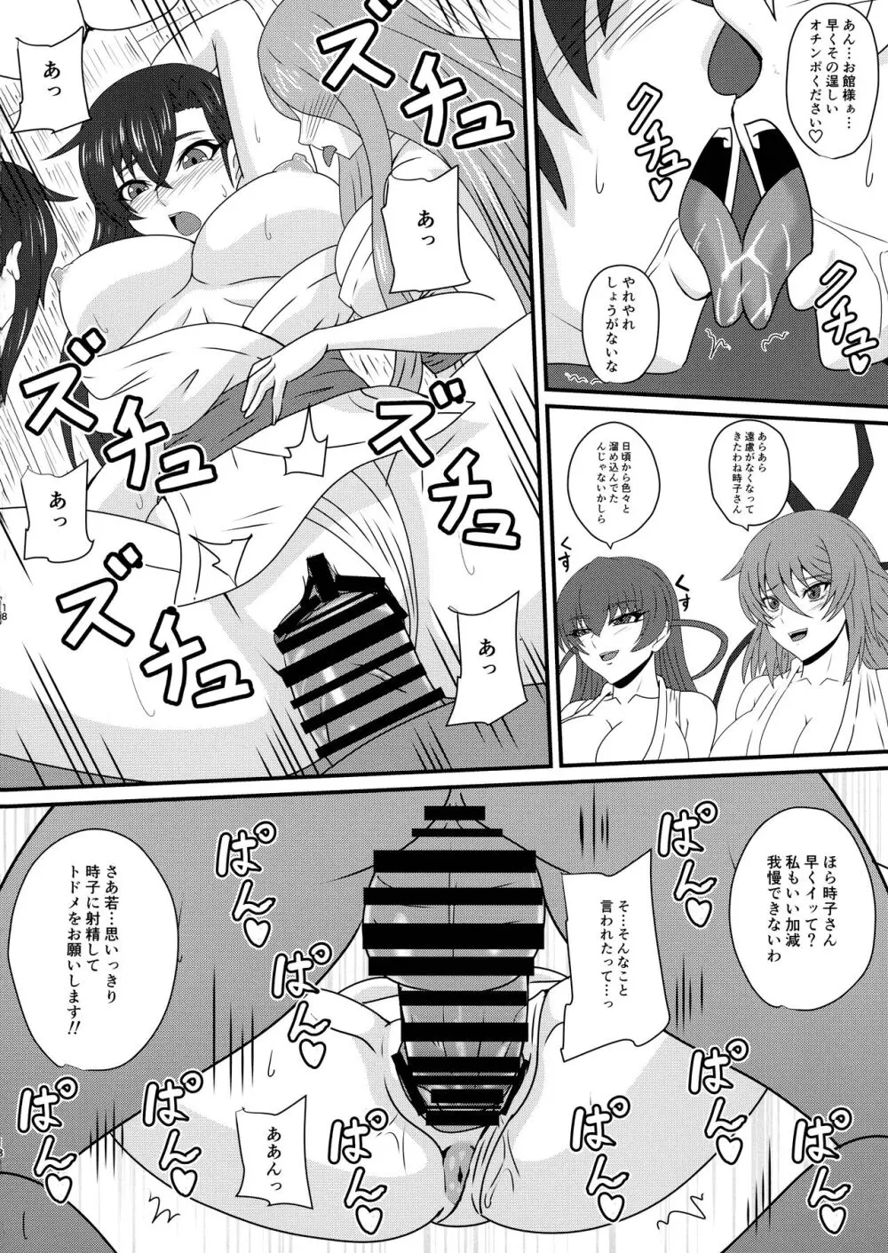 繁栄の儀式の伝説 - page18