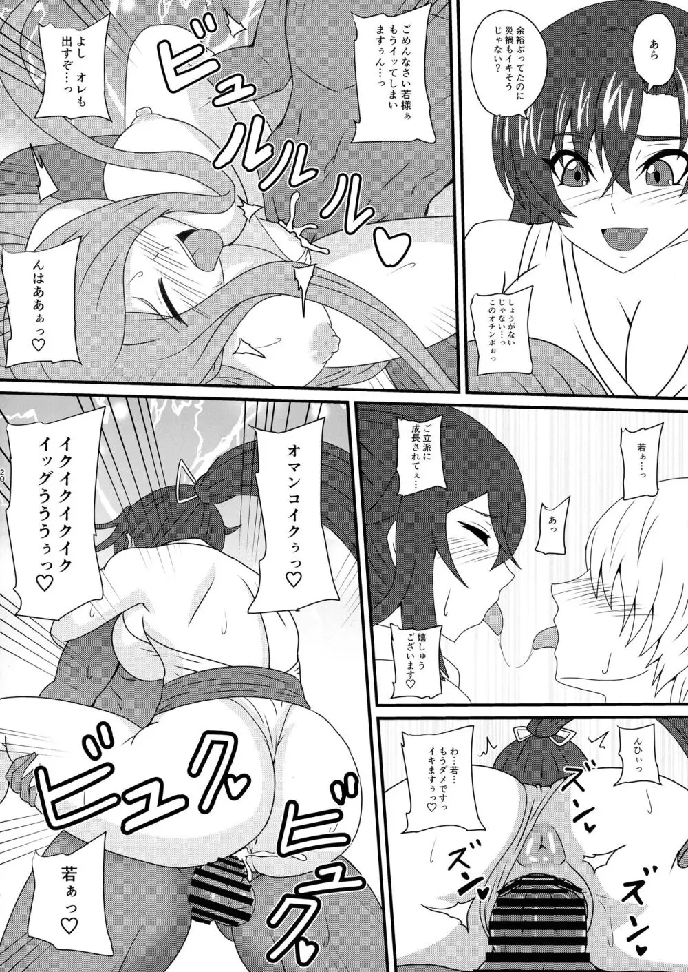 繁栄の儀式の伝説 - page20