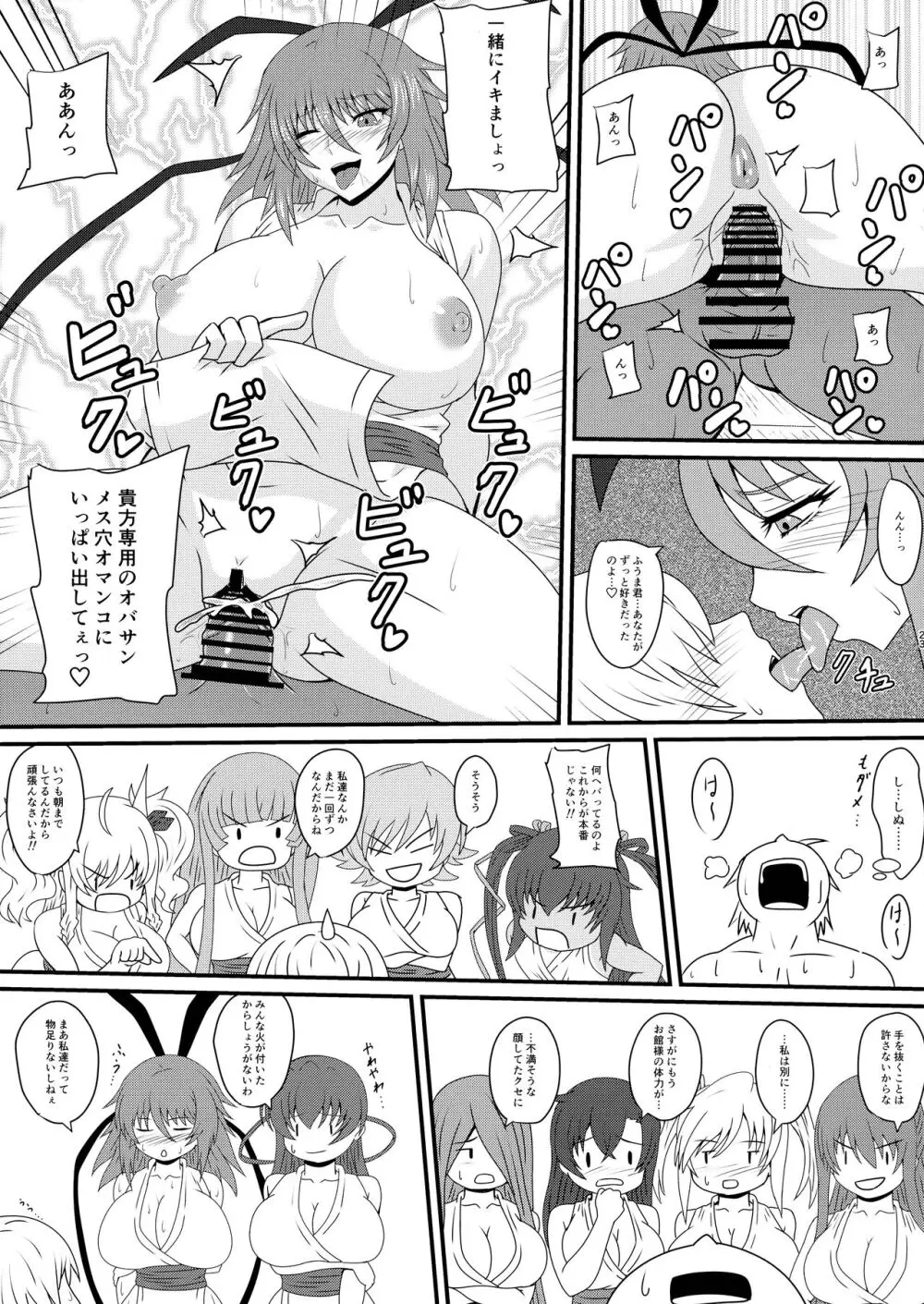 繁栄の儀式の伝説 - page23