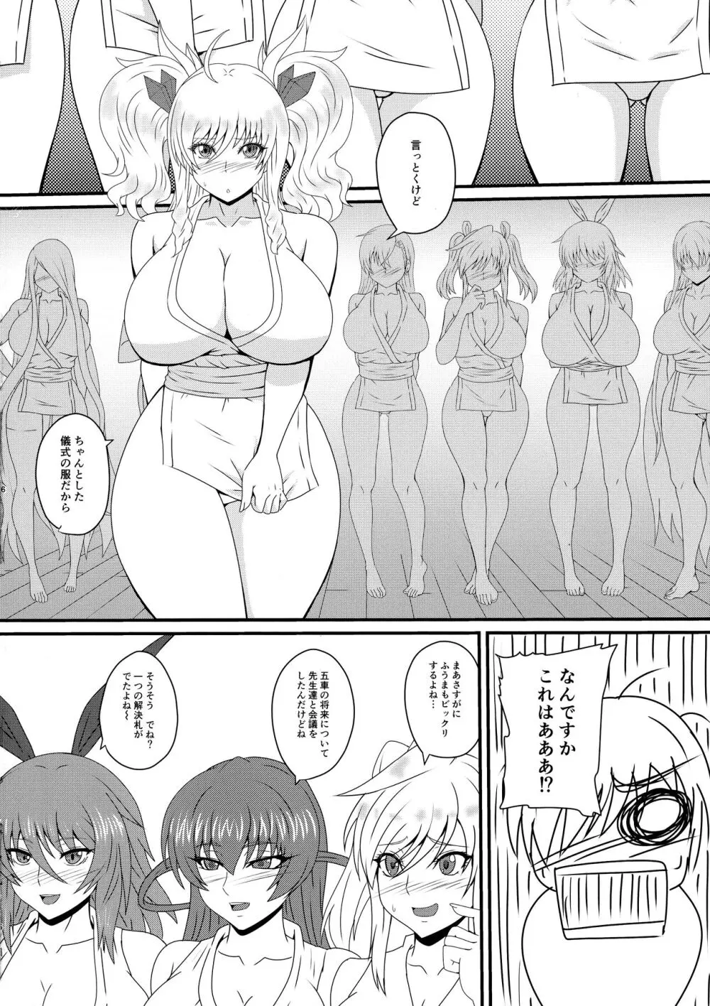 繁栄の儀式の伝説 - page6