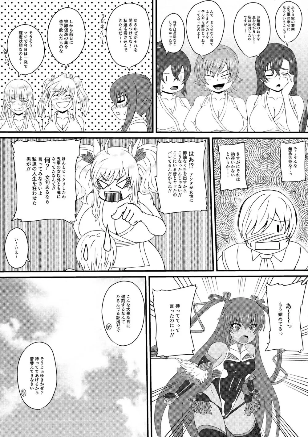 繁栄の儀式の伝説 - page7