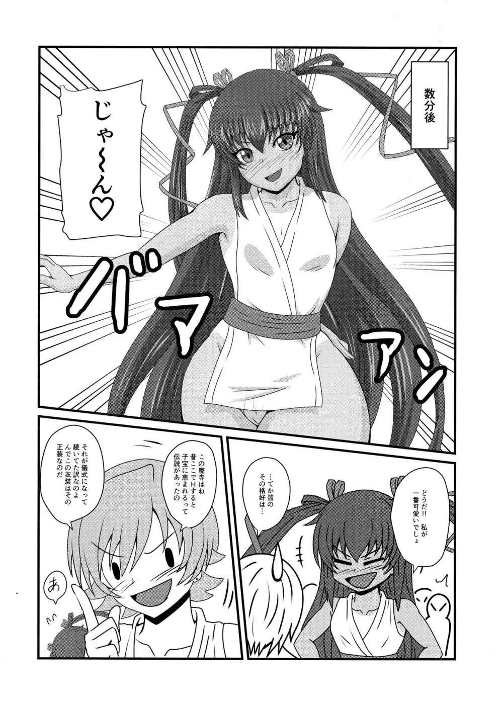 繁栄の儀式の伝説 - page8