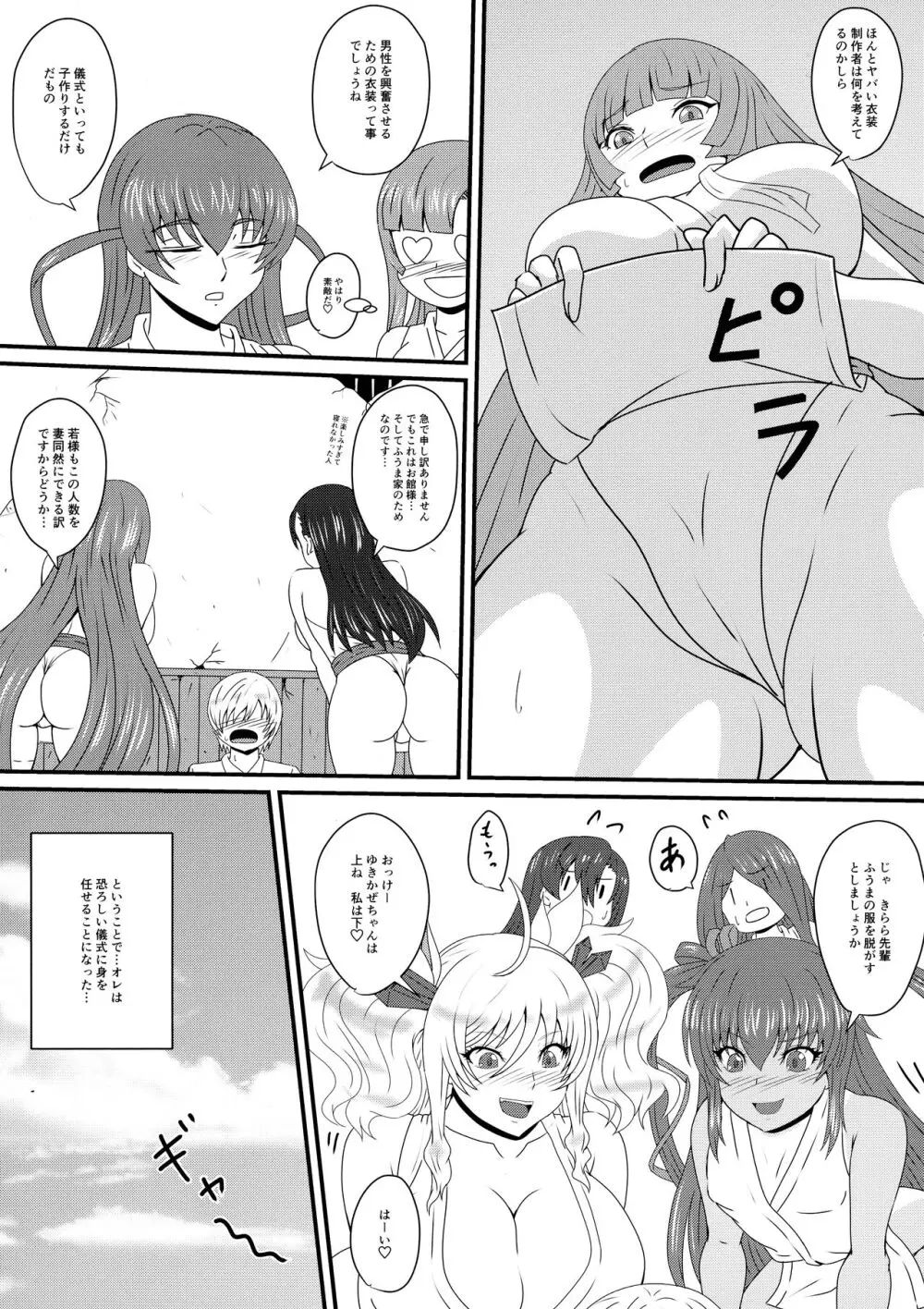 繁栄の儀式の伝説 - page9
