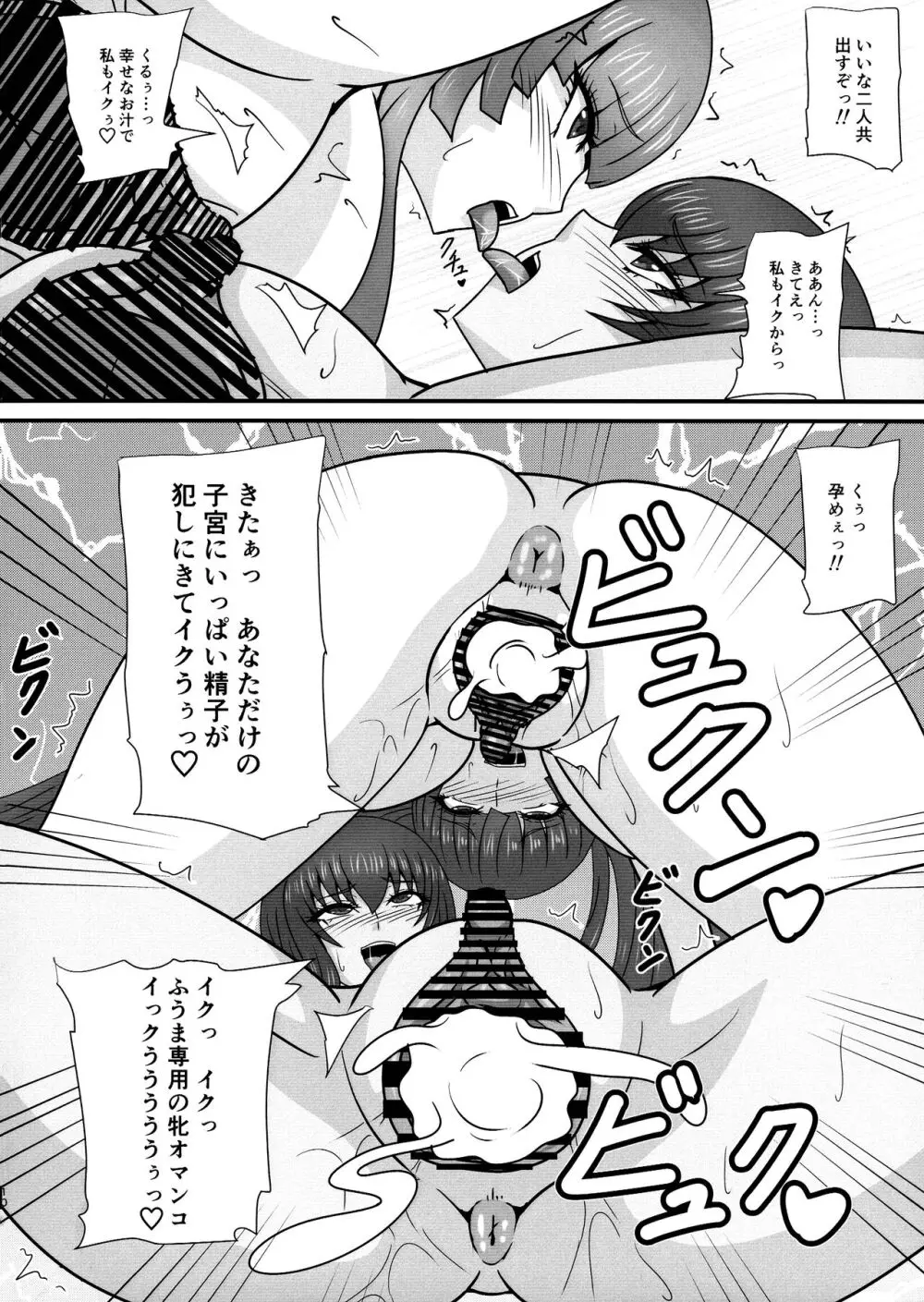 一人の男に堕とされる牝たち - page10