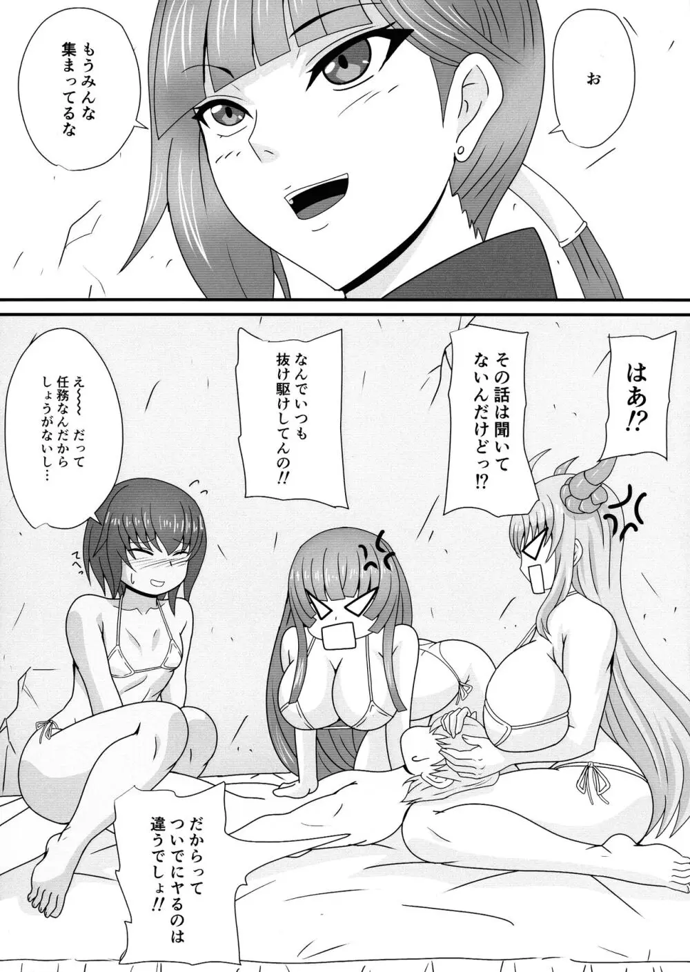 一人の男に堕とされる牝たち - page4