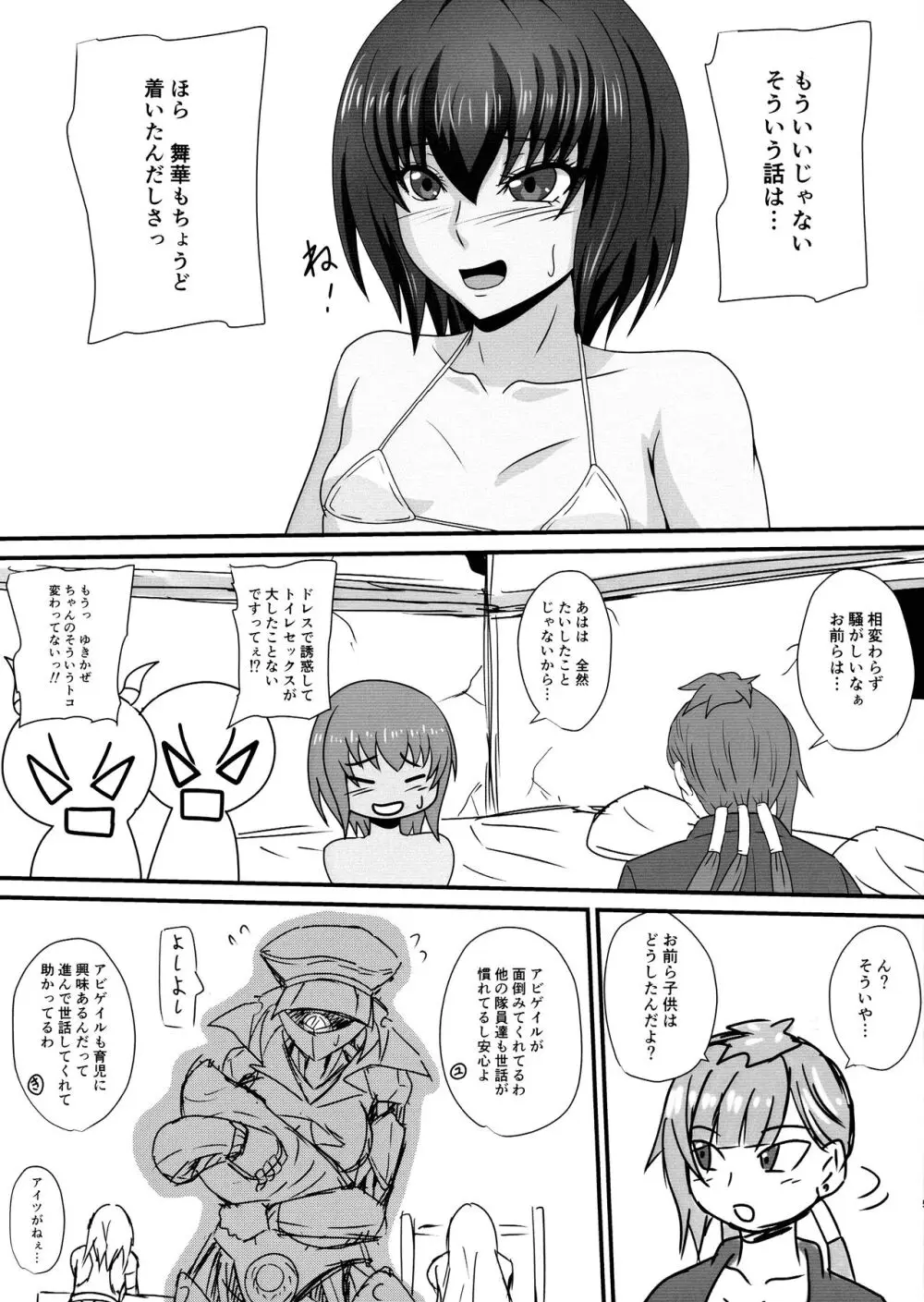 一人の男に堕とされる牝たち - page5
