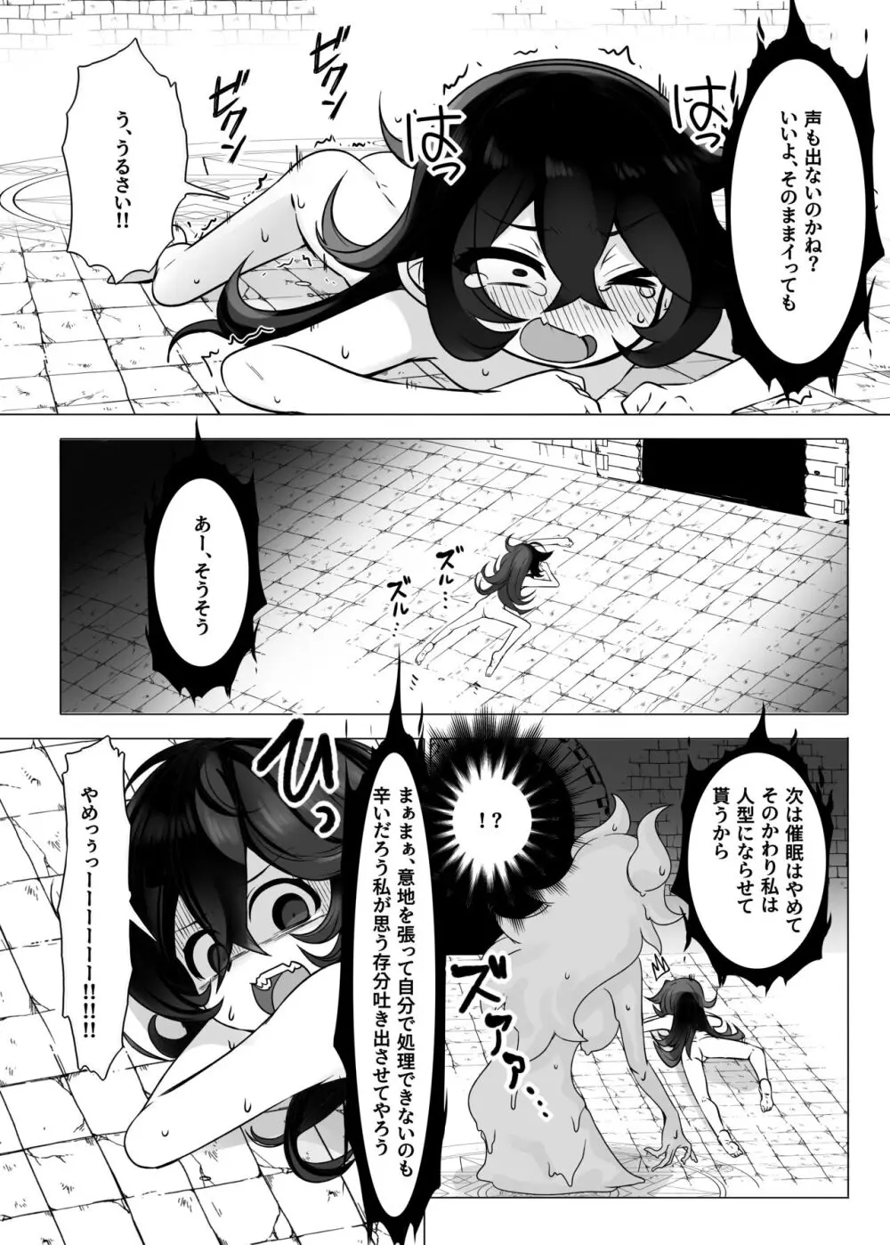 TSトラップダンジョン - page12