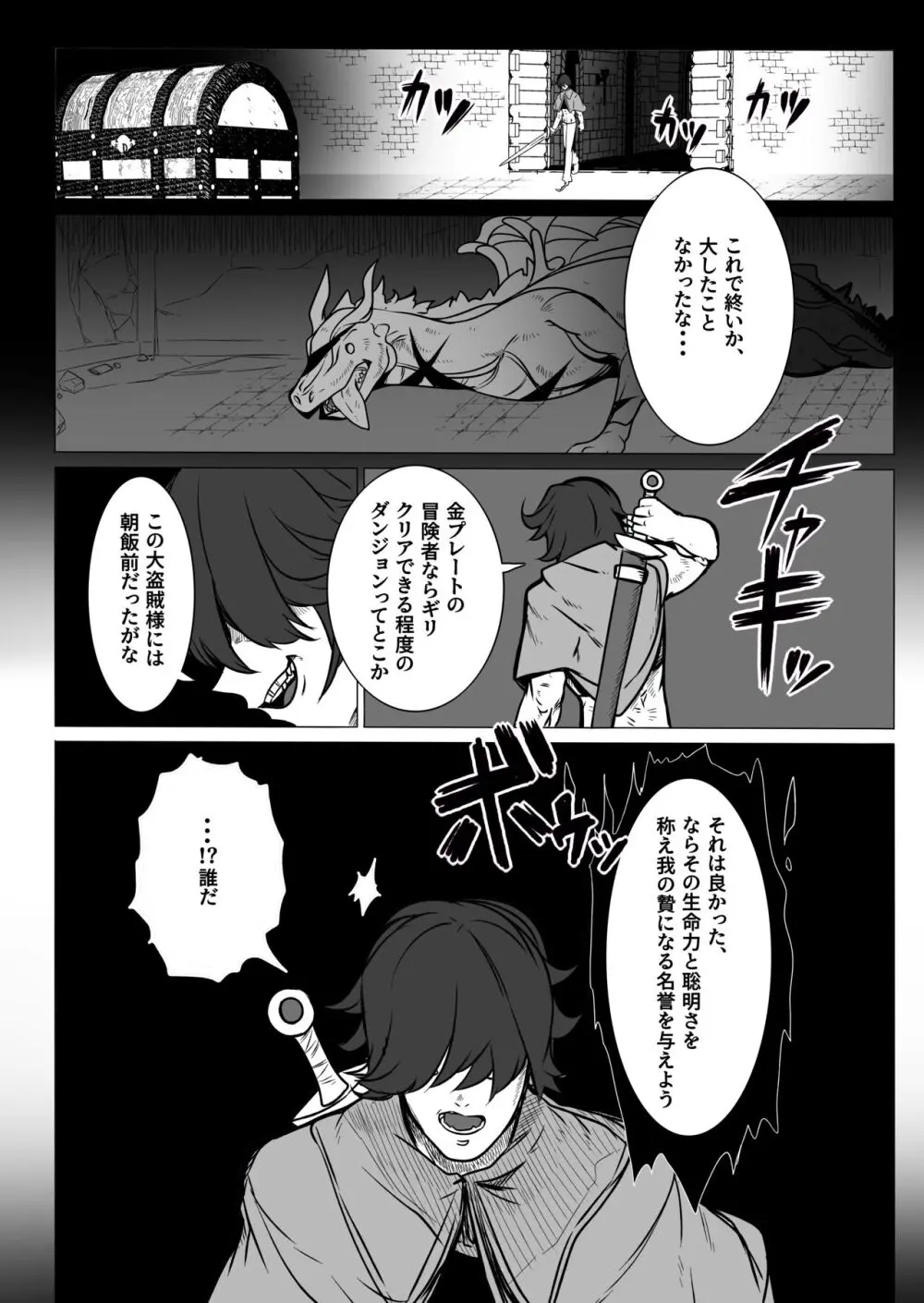 TSトラップダンジョン - page2