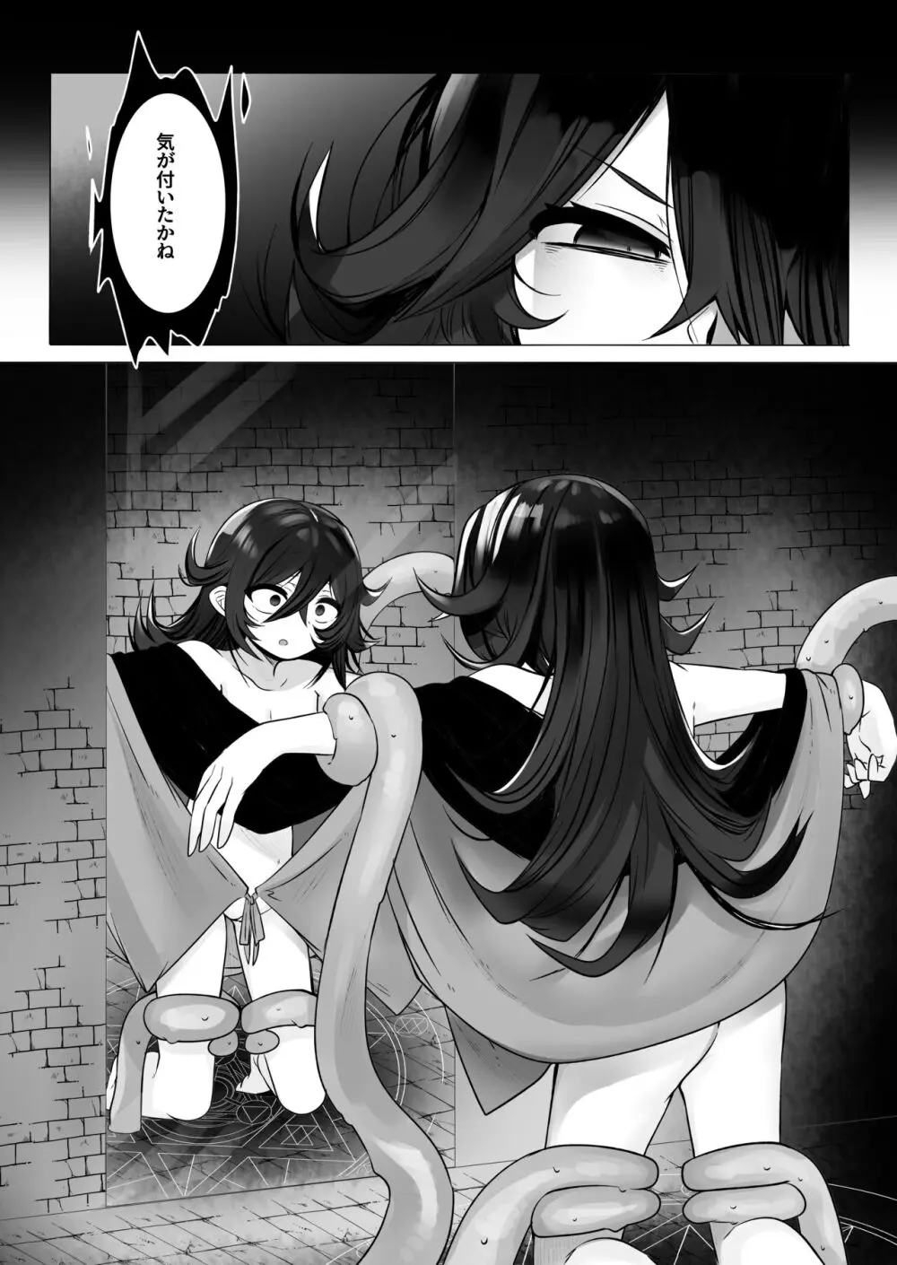 TSトラップダンジョン - page4
