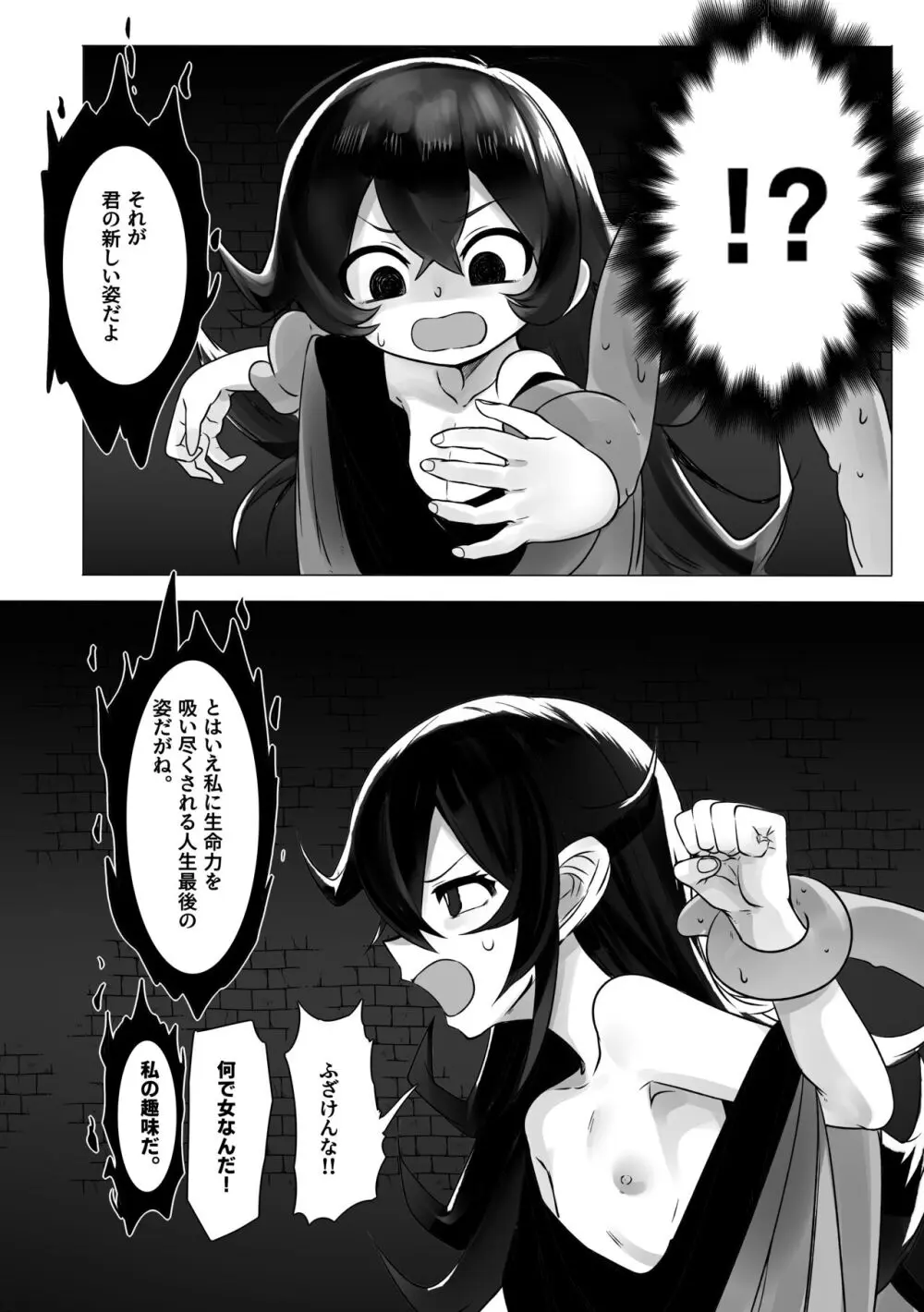 TSトラップダンジョン - page5