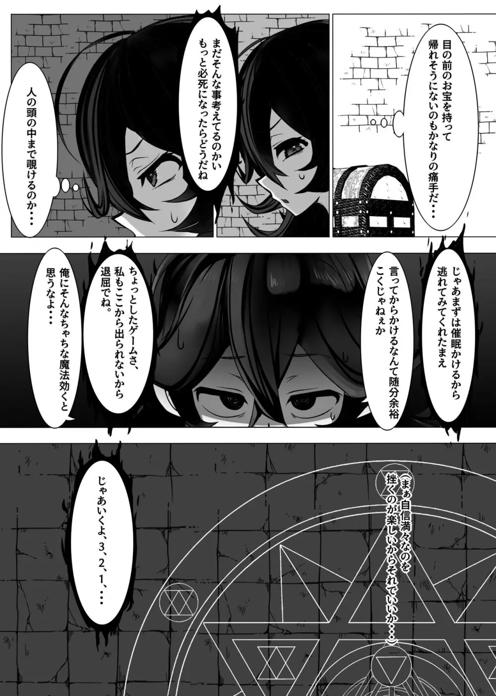 TSトラップダンジョン - page7