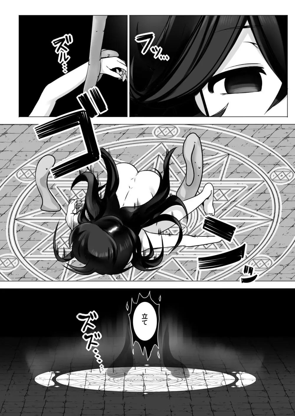 TSトラップダンジョン - page8