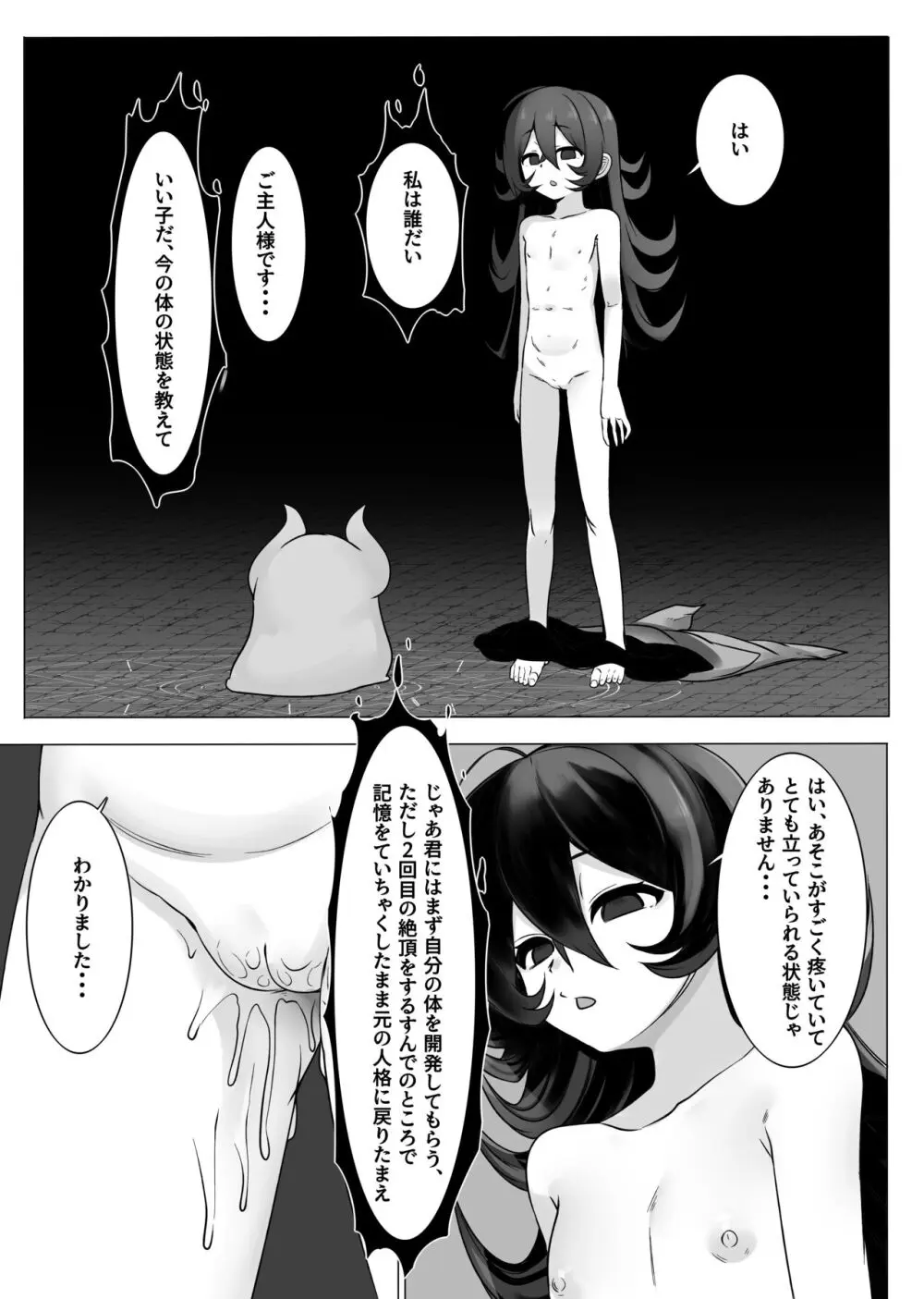 TSトラップダンジョン - page9