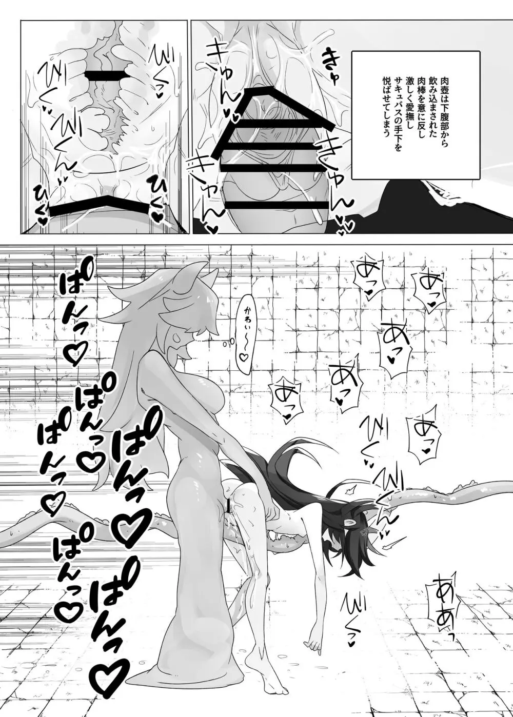 TSトラップダンジョン2 - page12