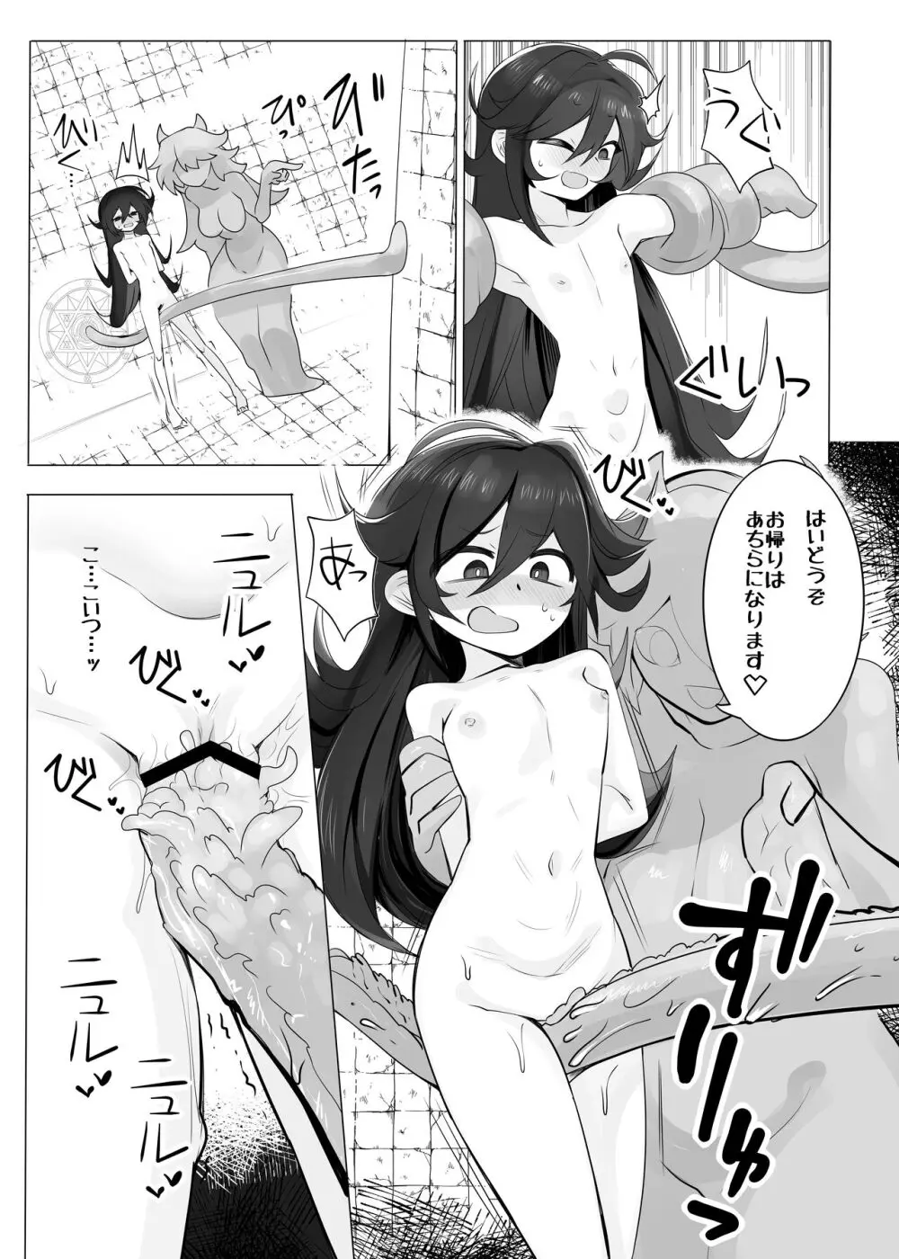 TSトラップダンジョン2 - page5