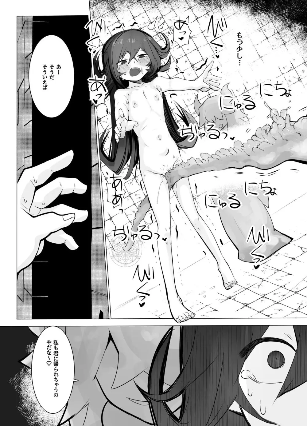 TSトラップダンジョン2 - page8