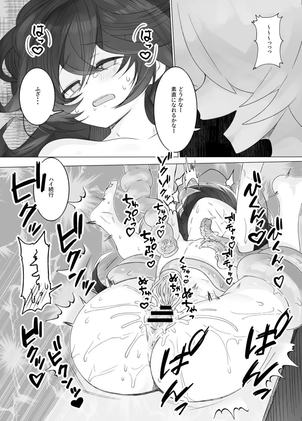 TSトラップダンジョン3 - page10
