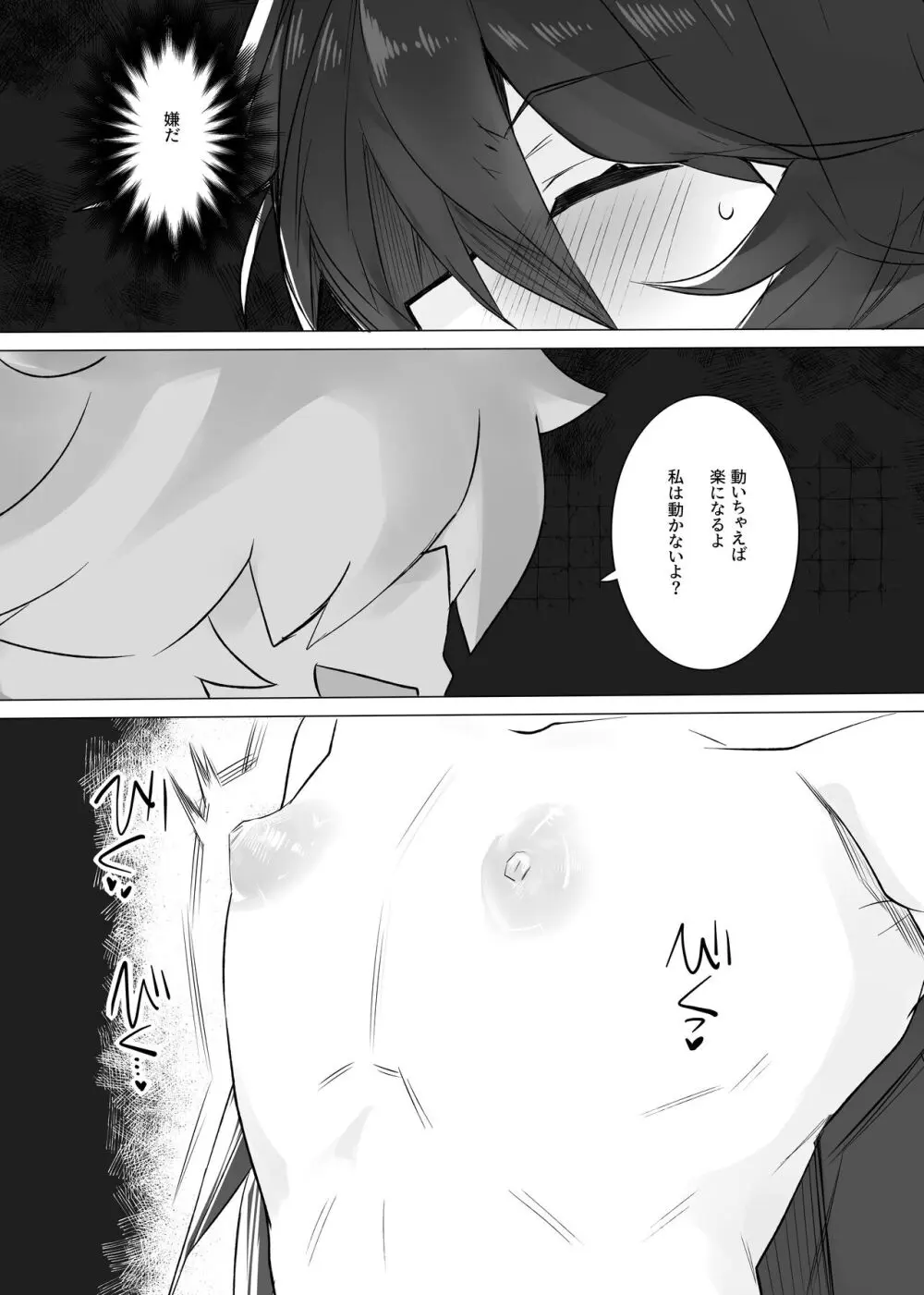 TSトラップダンジョン3 - page13