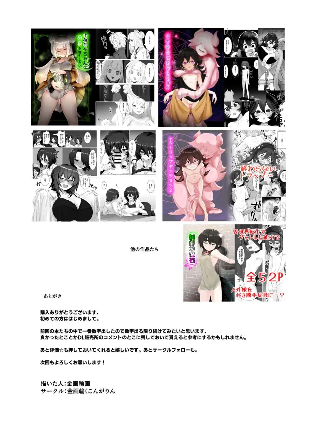 TSトラップダンジョン3 - page17