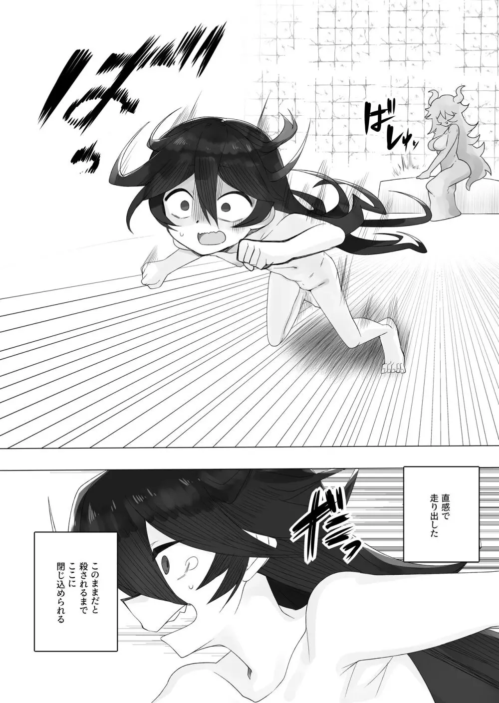 TSトラップダンジョン3 - page6