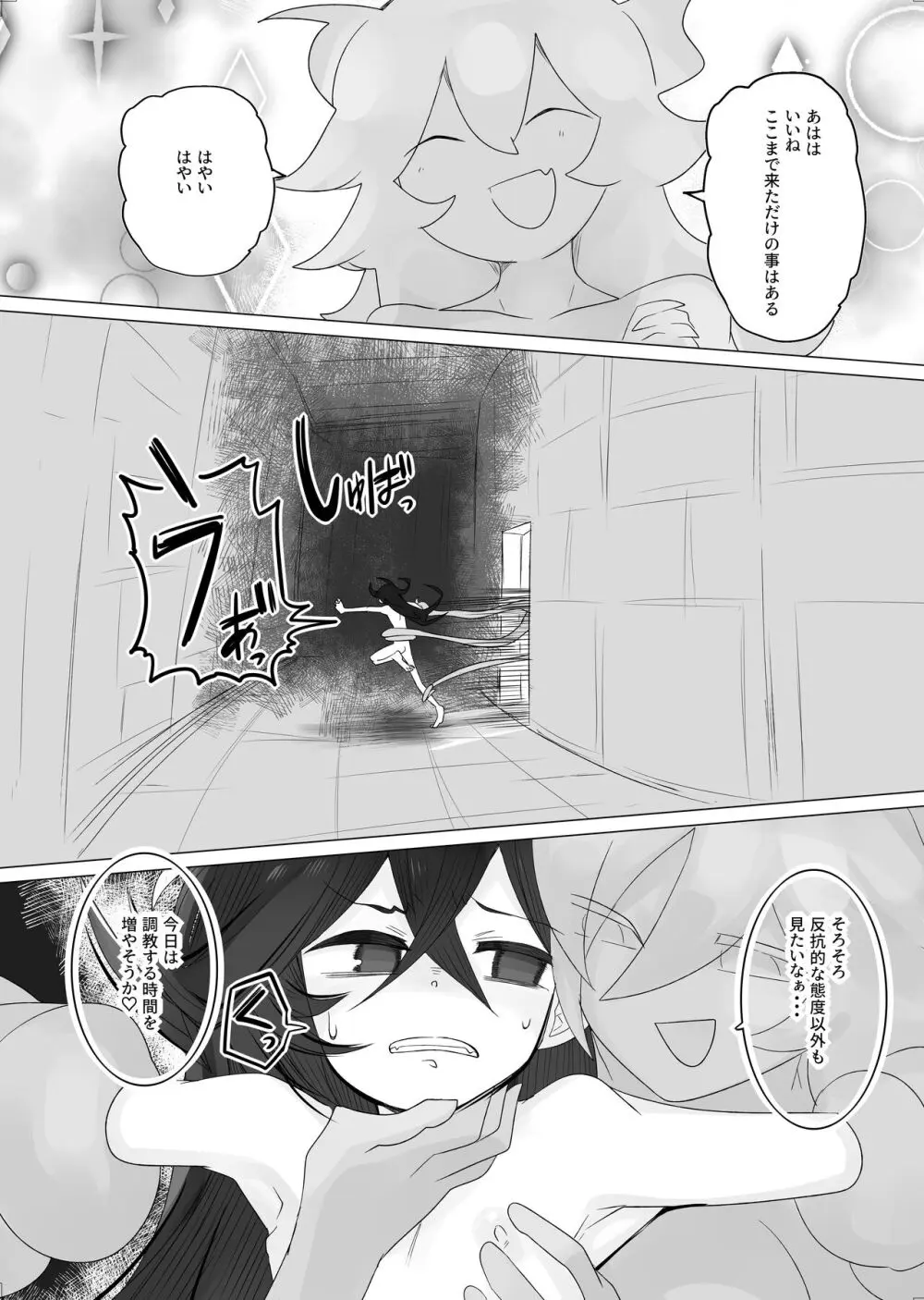 TSトラップダンジョン3 - page7